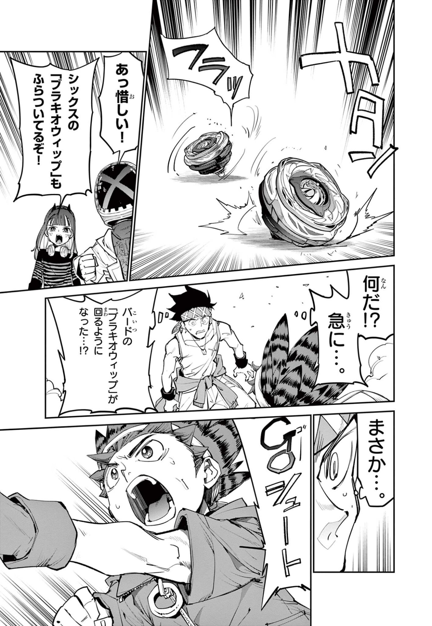 Beyblade X Chapter 37.2 9ページ