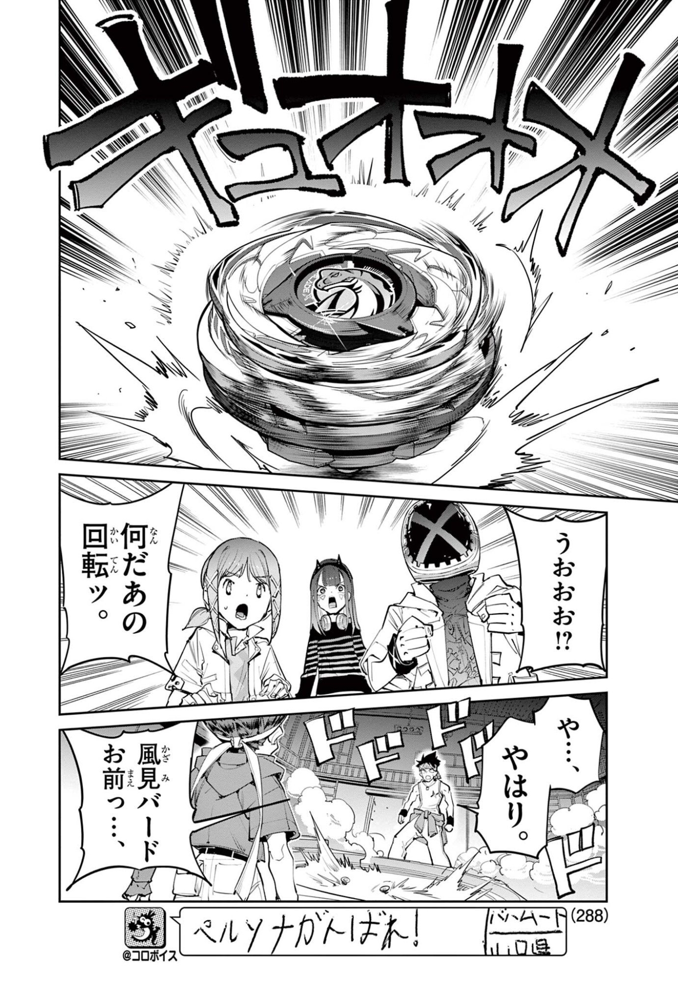 Beyblade X Chapter 37.2 10ページ