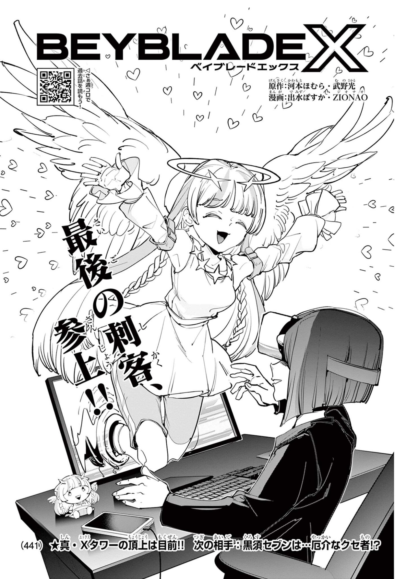 Beyblade X Chapter 38.1 1ページ