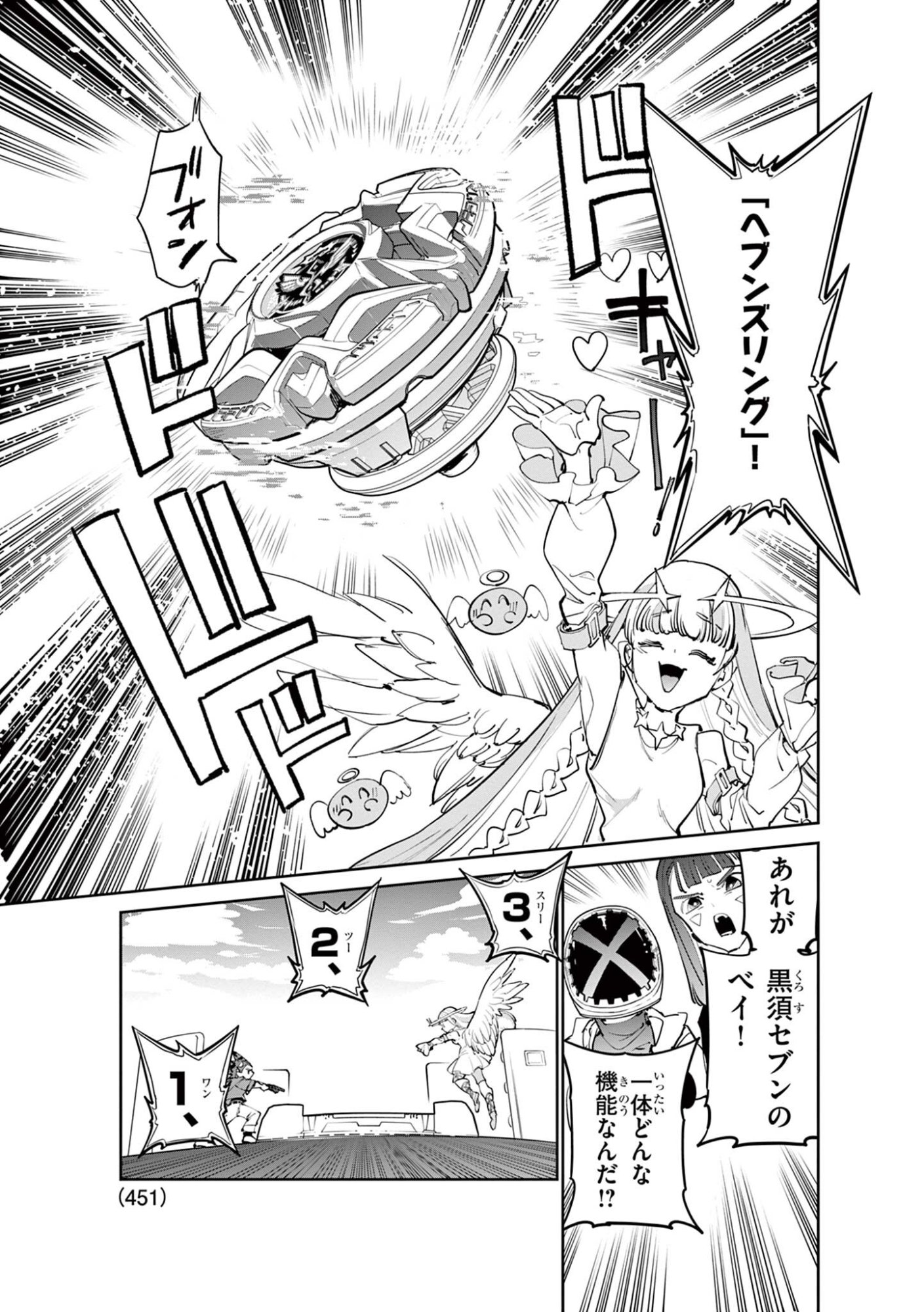 Beyblade X Chapter 38.1 11ページ