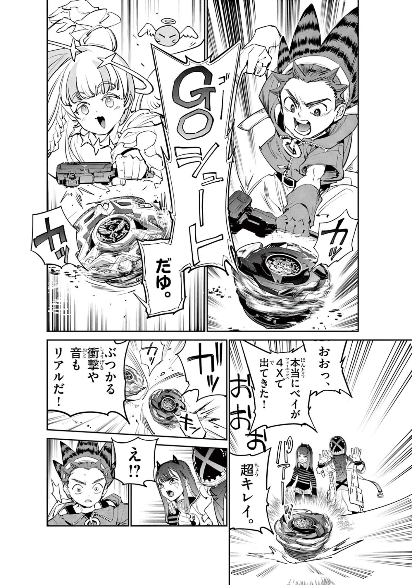 Beyblade X Chapter 38.1 12ページ