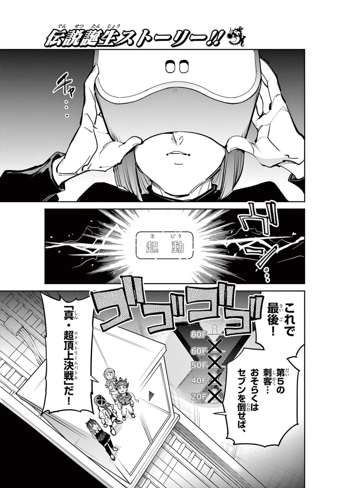 Beyblade X Chapter 38.1 3ページ