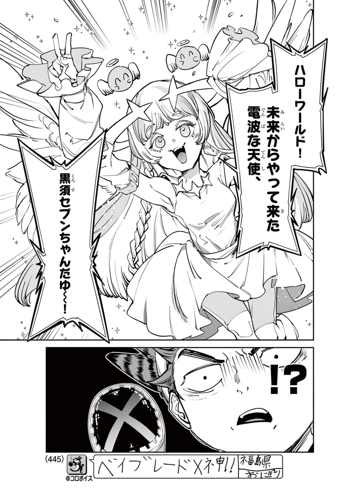 Beyblade X Chapter 38.1 5ページ