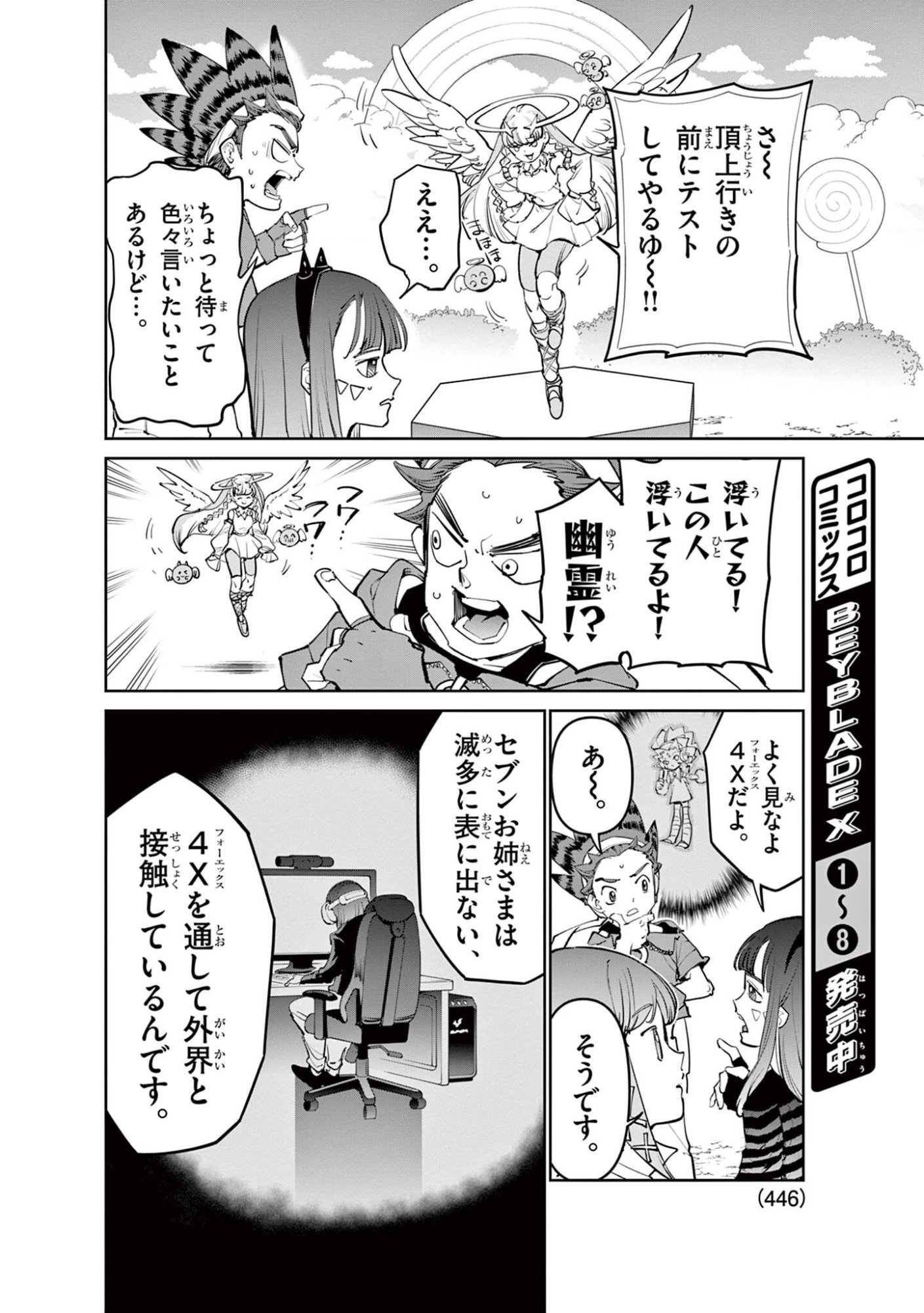 Beyblade X Chapter 38.1 6ページ