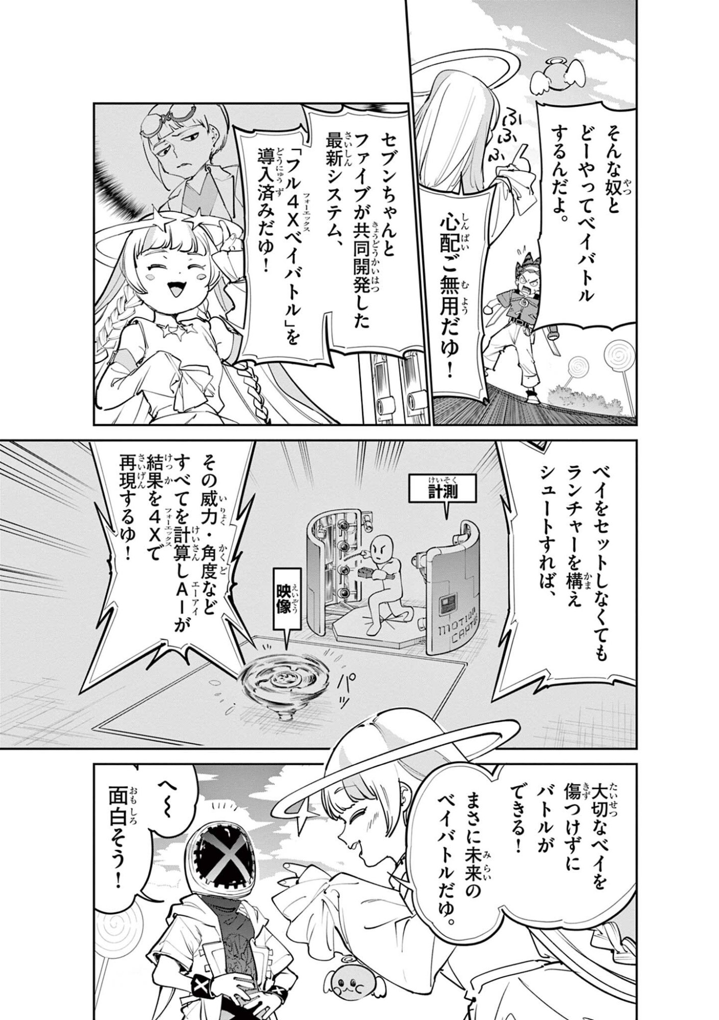 Beyblade X Chapter 38.1 7ページ