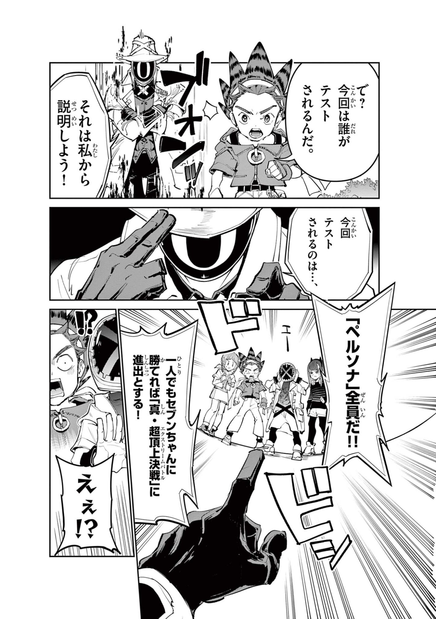 Beyblade X Chapter 38.1 8ページ