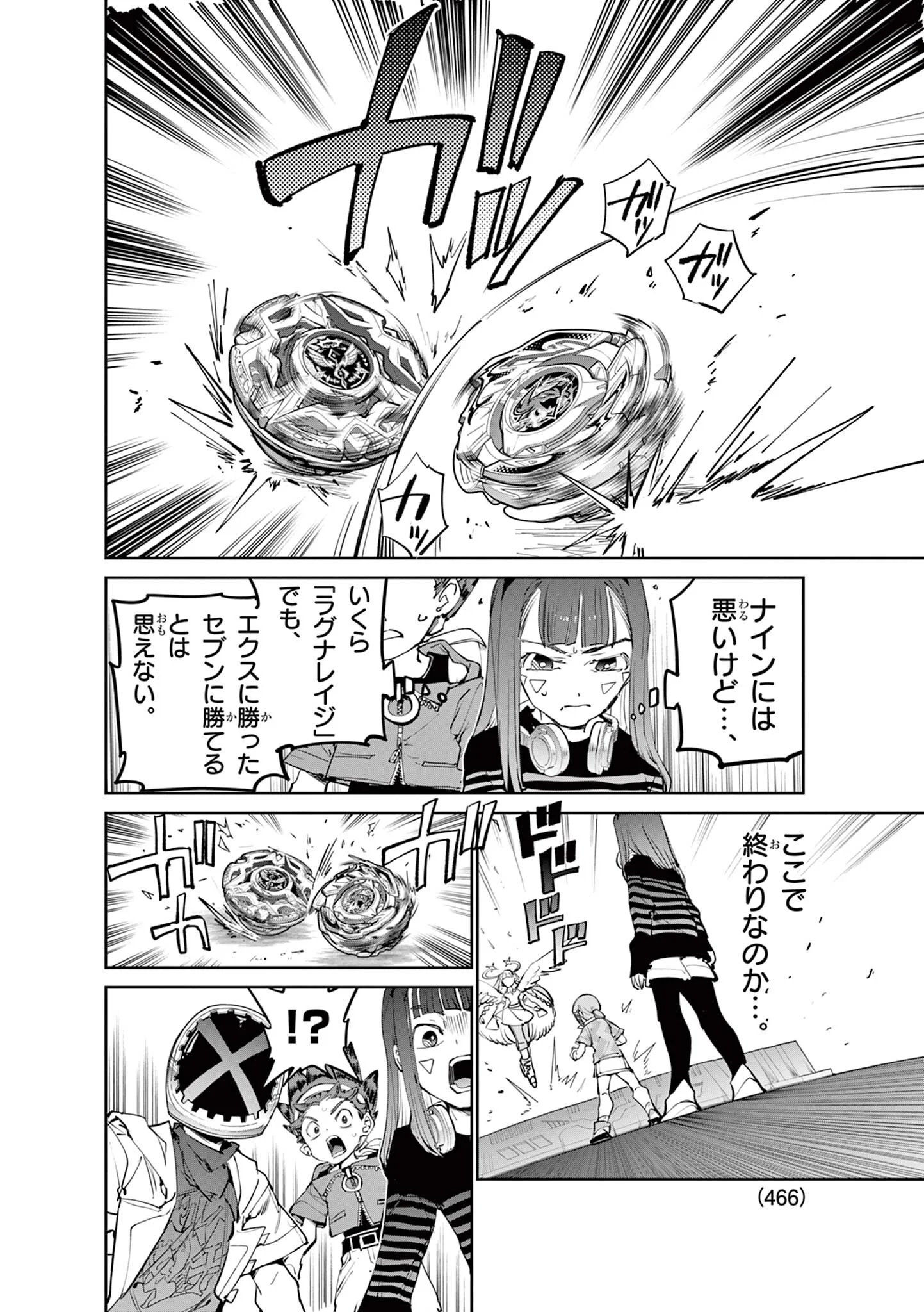 Beyblade X Chapter 38.2 11ページ