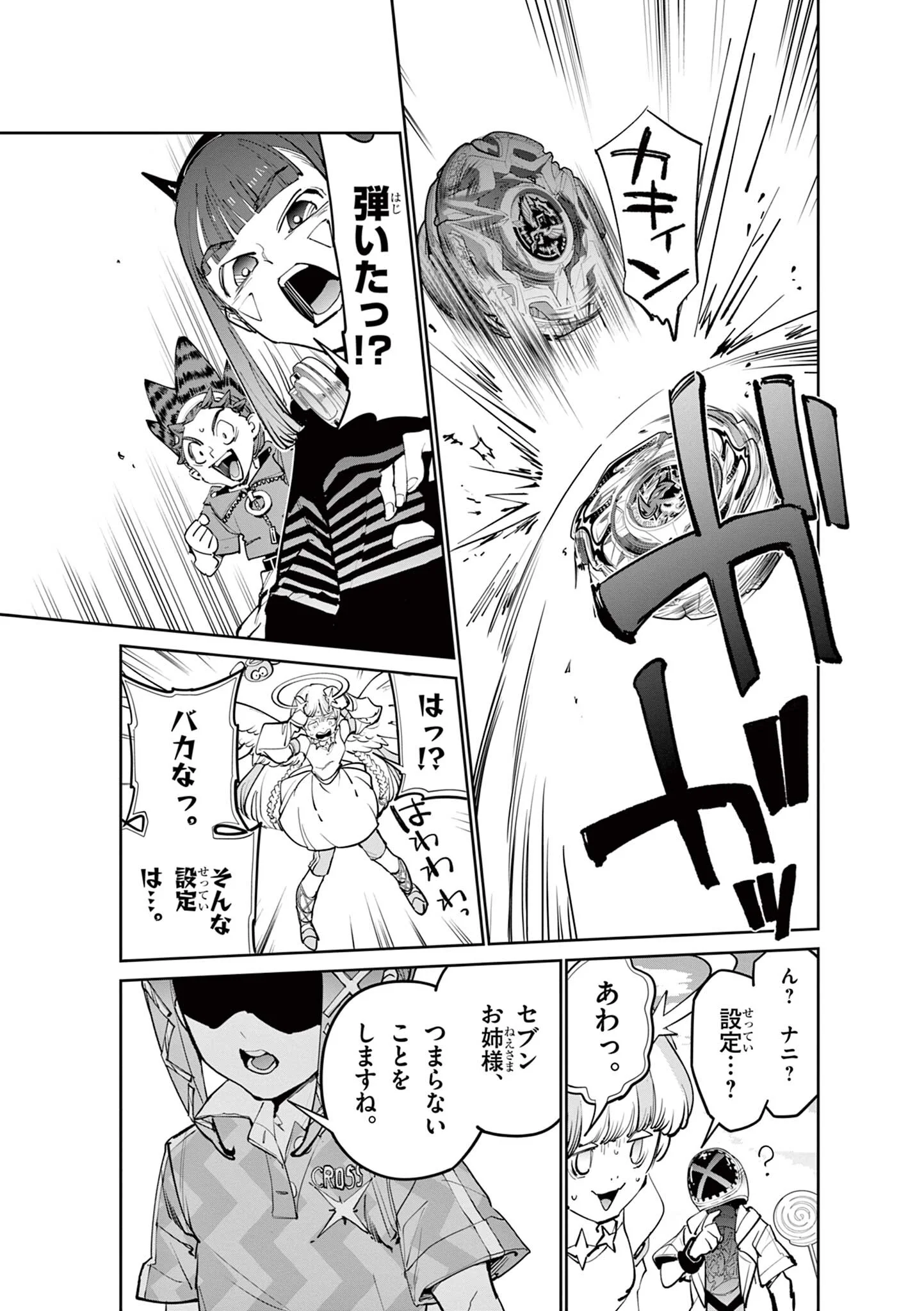 Beyblade X Chapter 38.2 12ページ