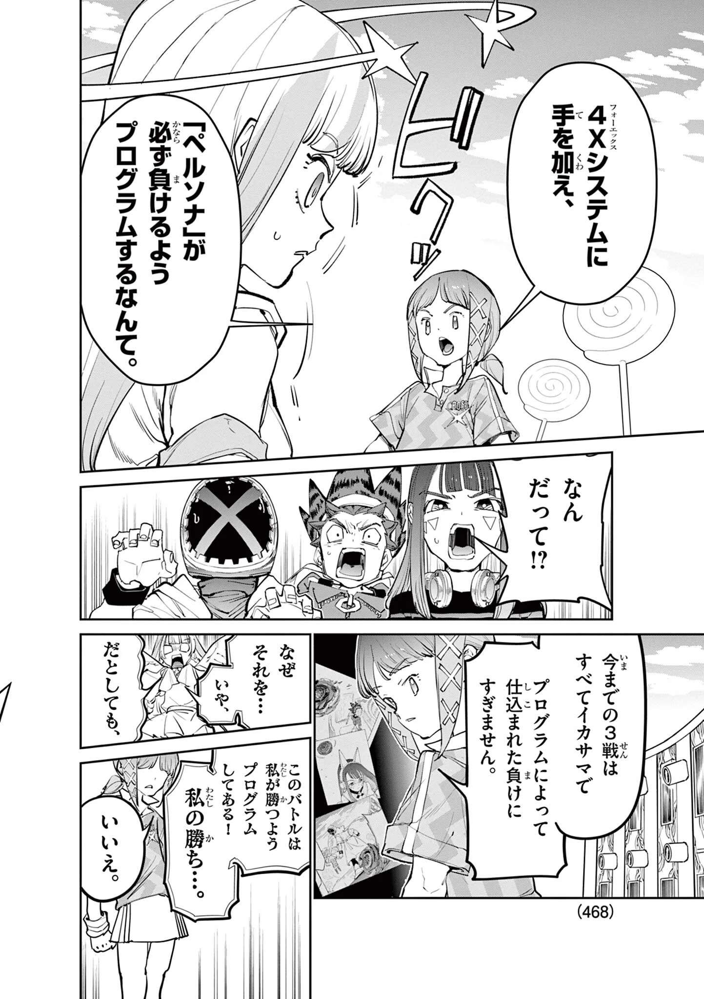 Beyblade X Chapter 38.2 13ページ