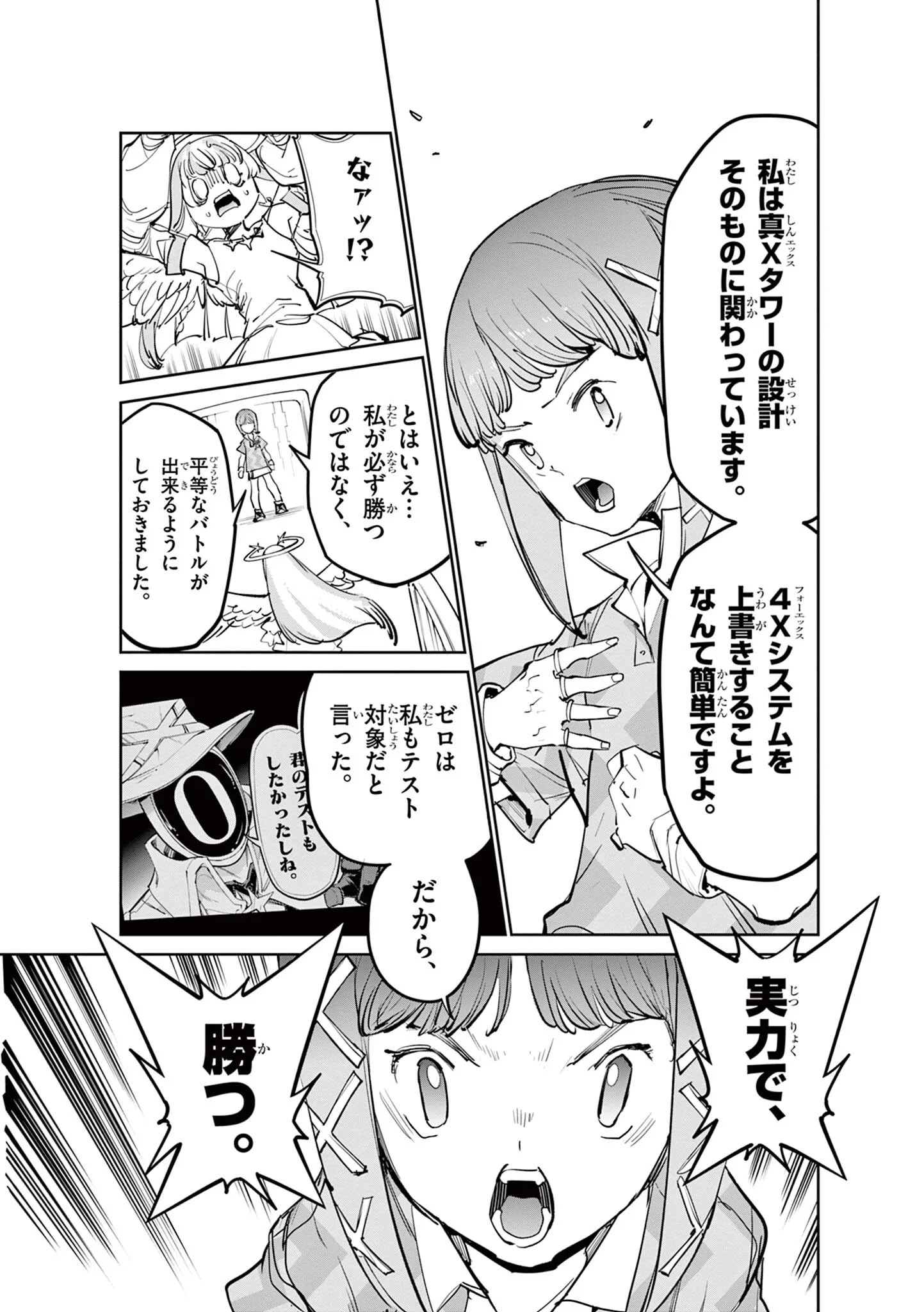 Beyblade X Chapter 38.2 14ページ