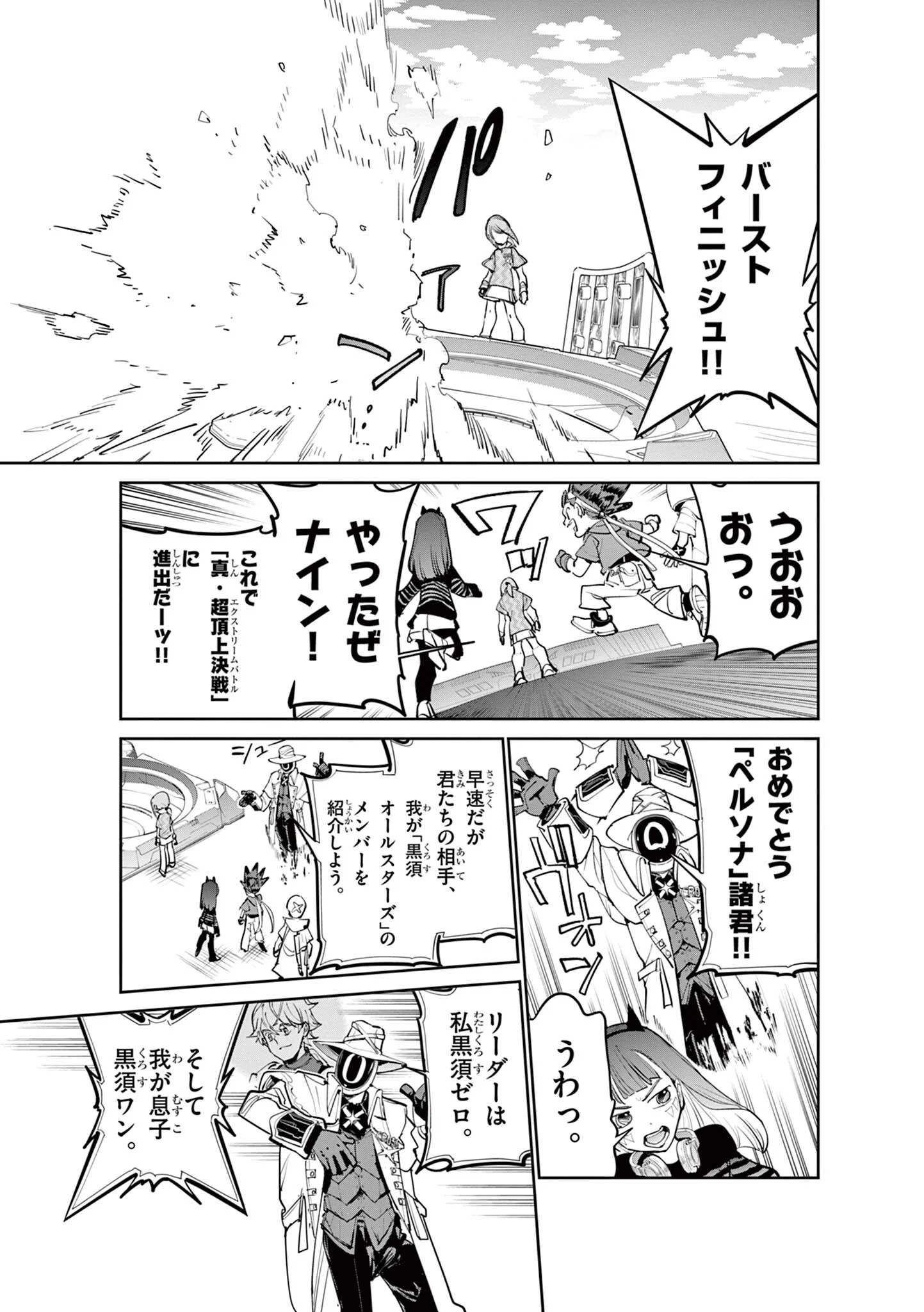 Beyblade X Chapter 38.2 16ページ
