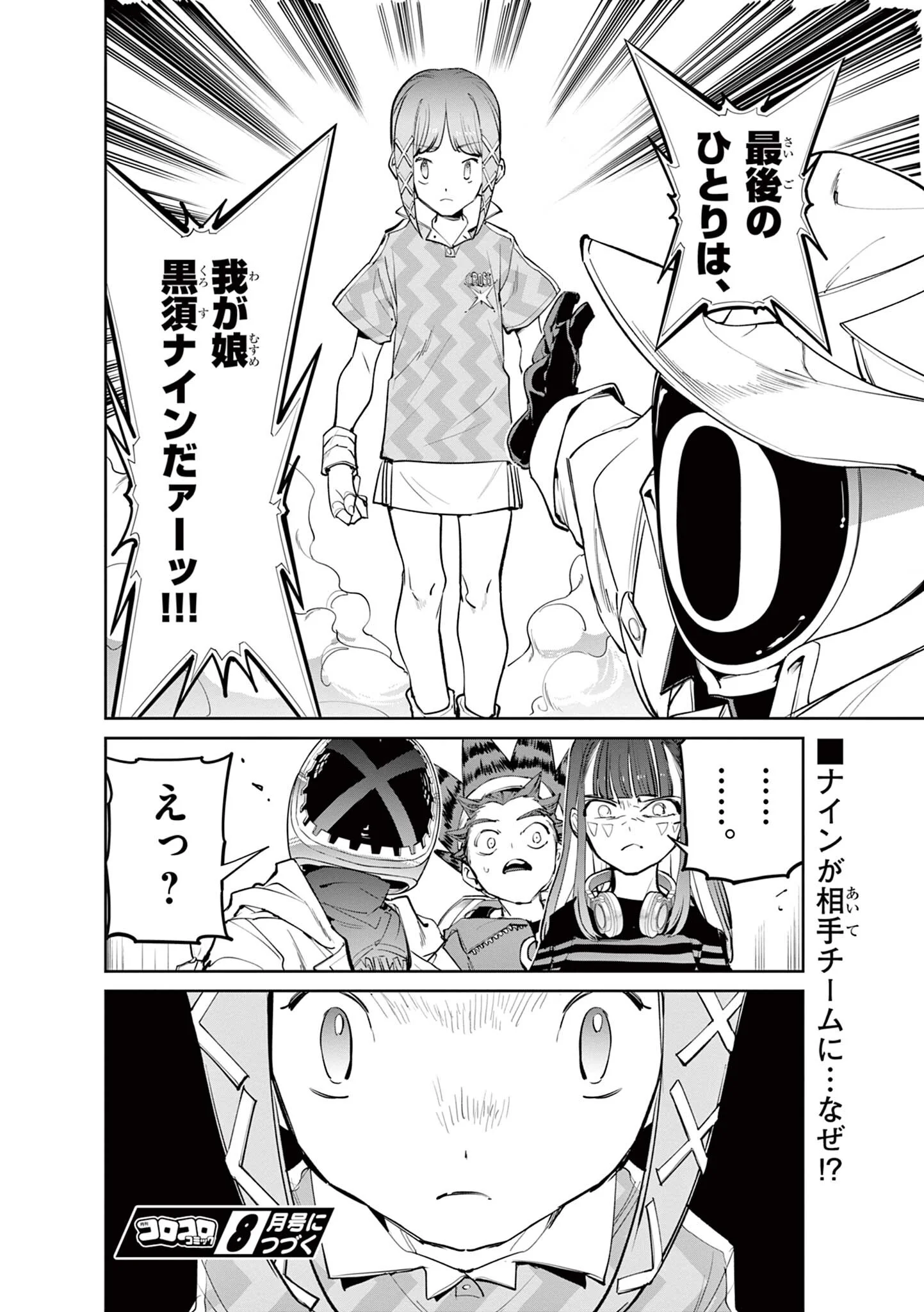Beyblade X Chapter 38.2 17ページ