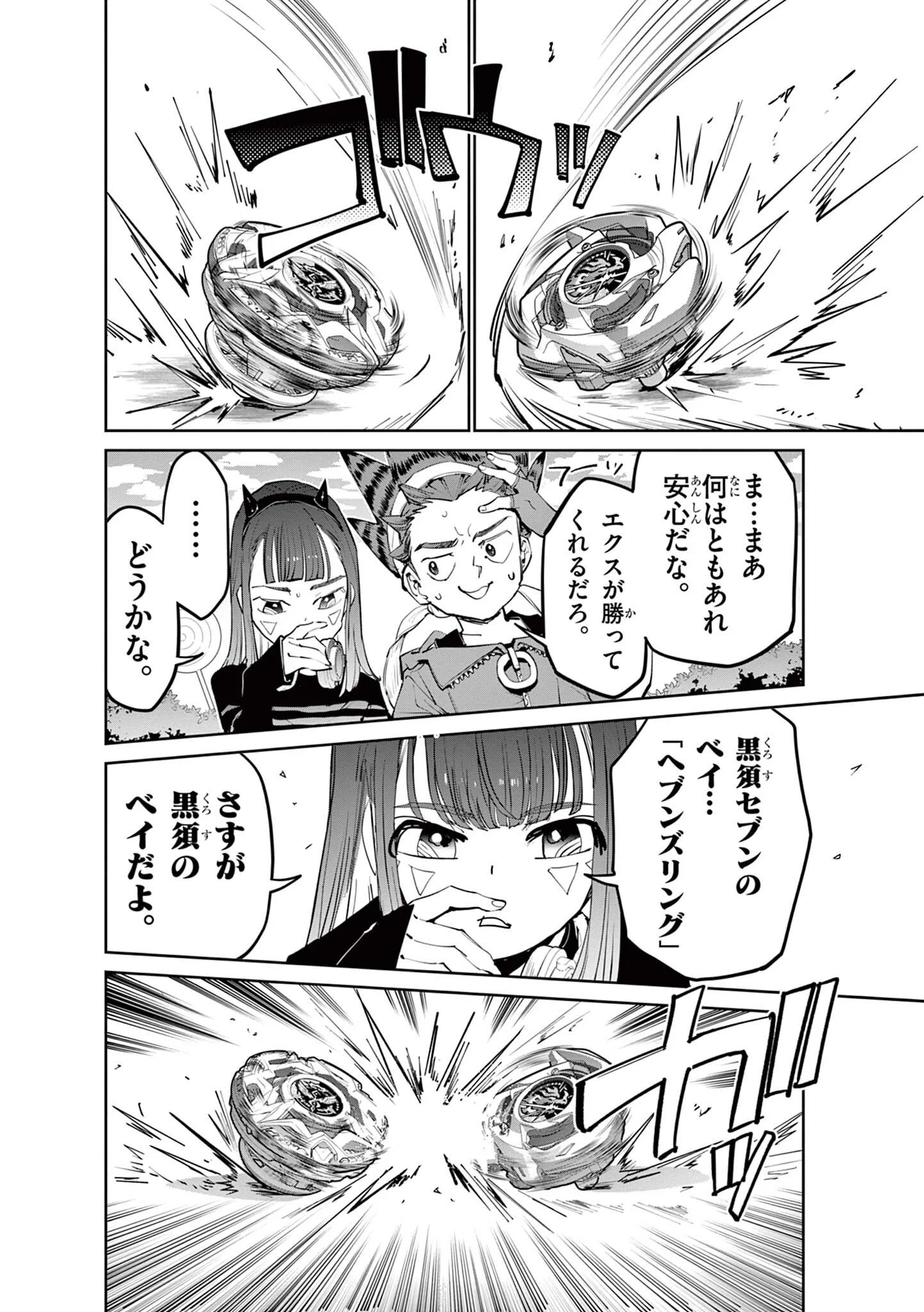 Beyblade X Chapter 38.2 3ページ