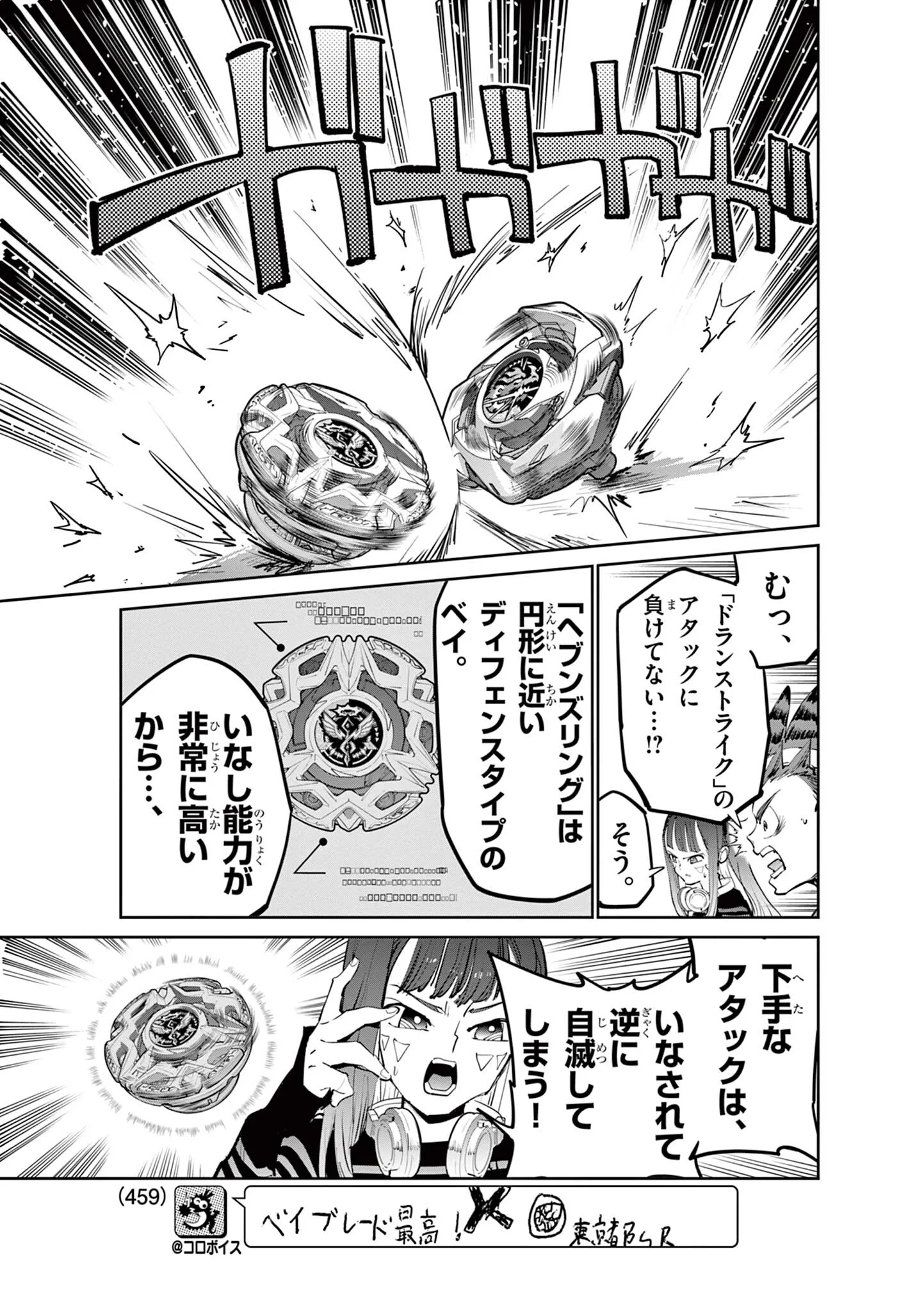 Beyblade X Chapter 38.2 4ページ