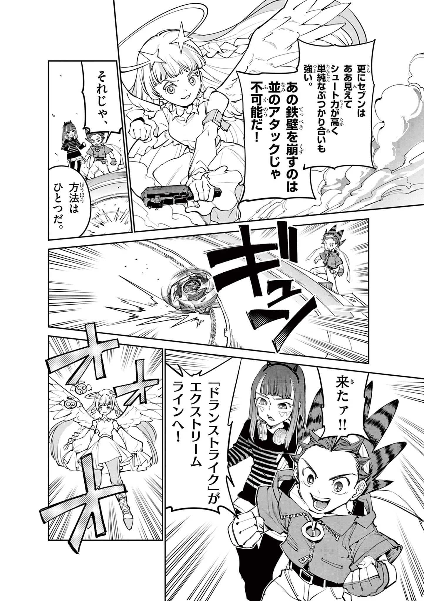 Beyblade X Chapter 38.2 5ページ