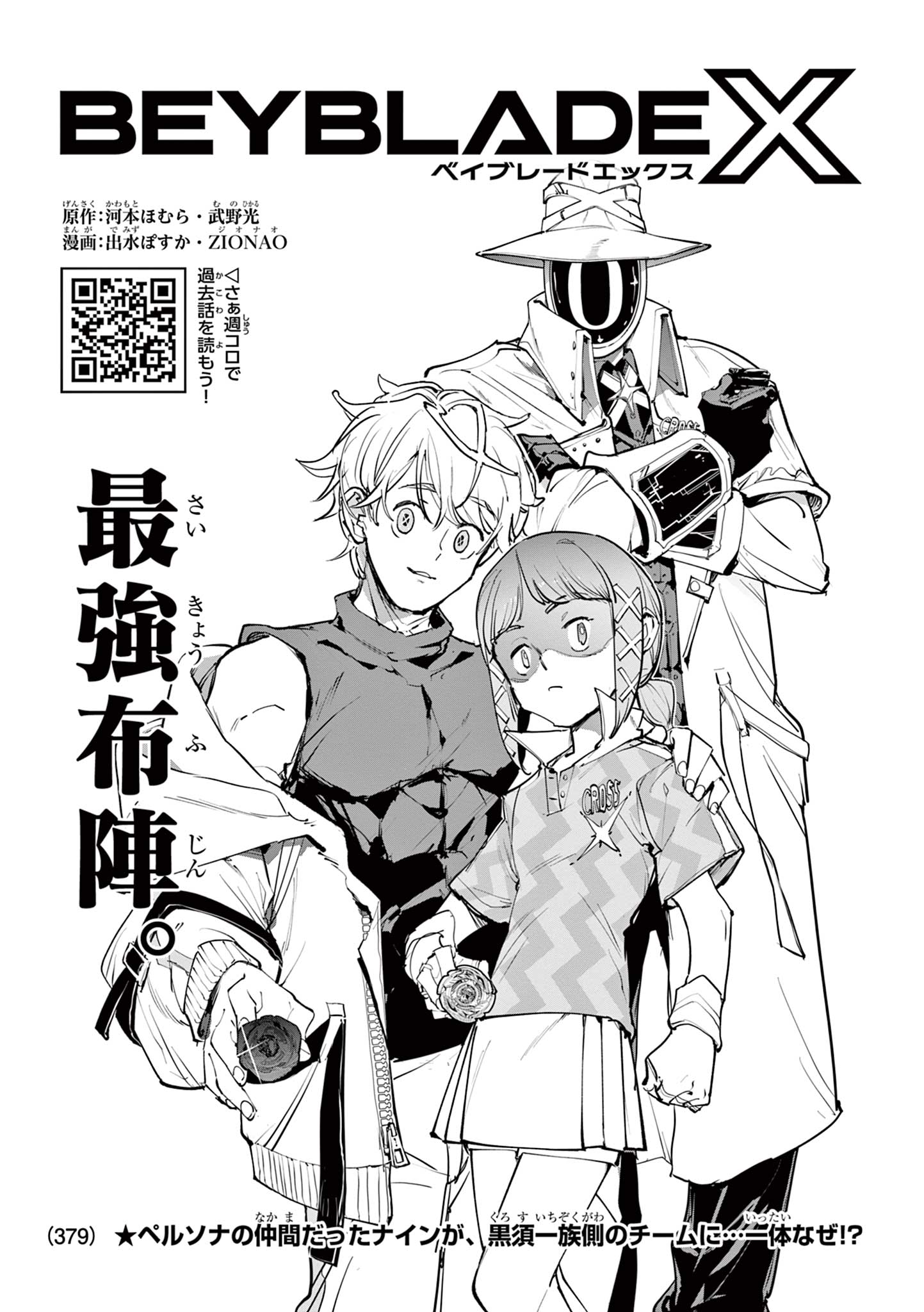 Beyblade X Chapter 39.1 1ページ