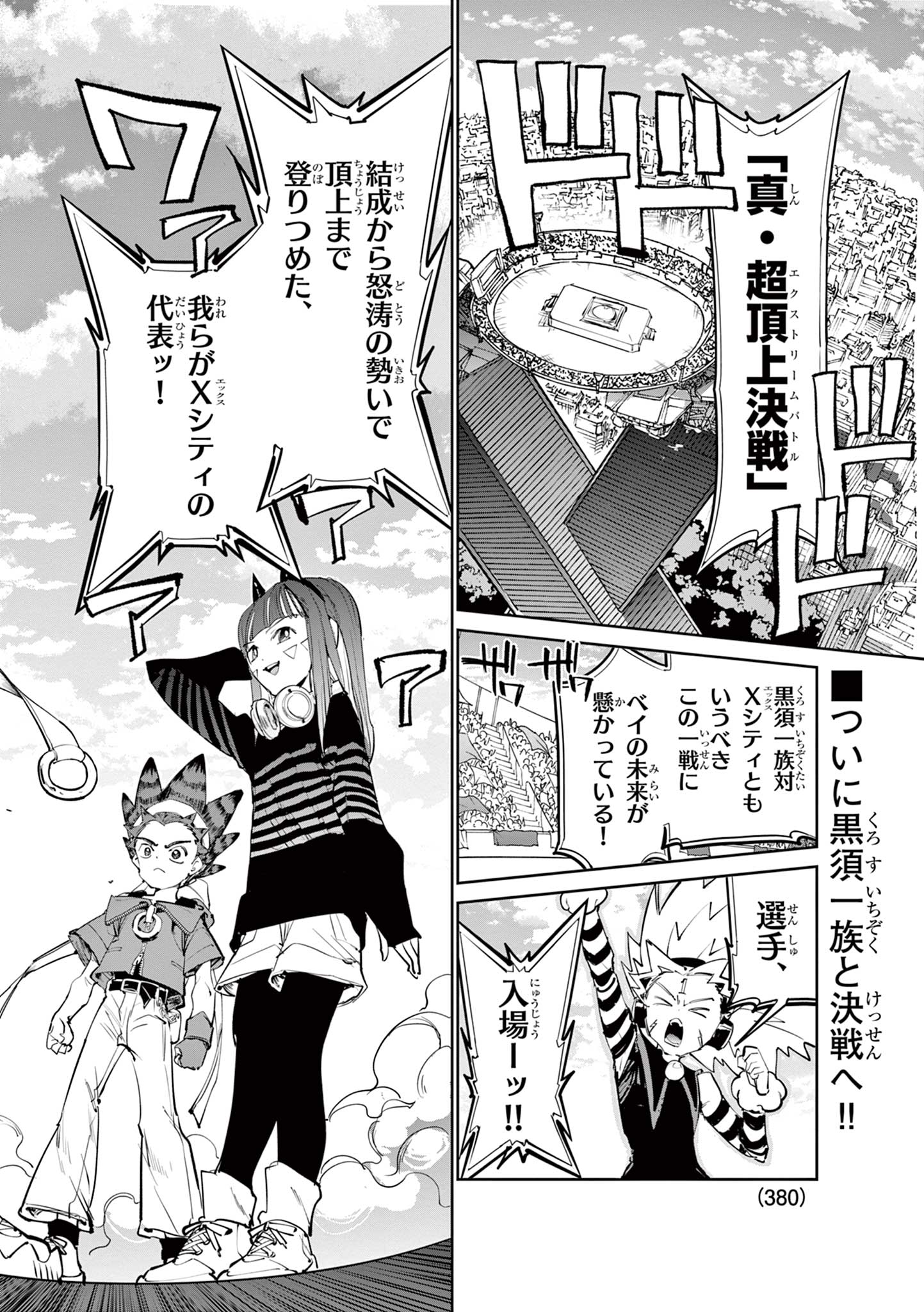 Beyblade X Chapter 39.1 2ページ