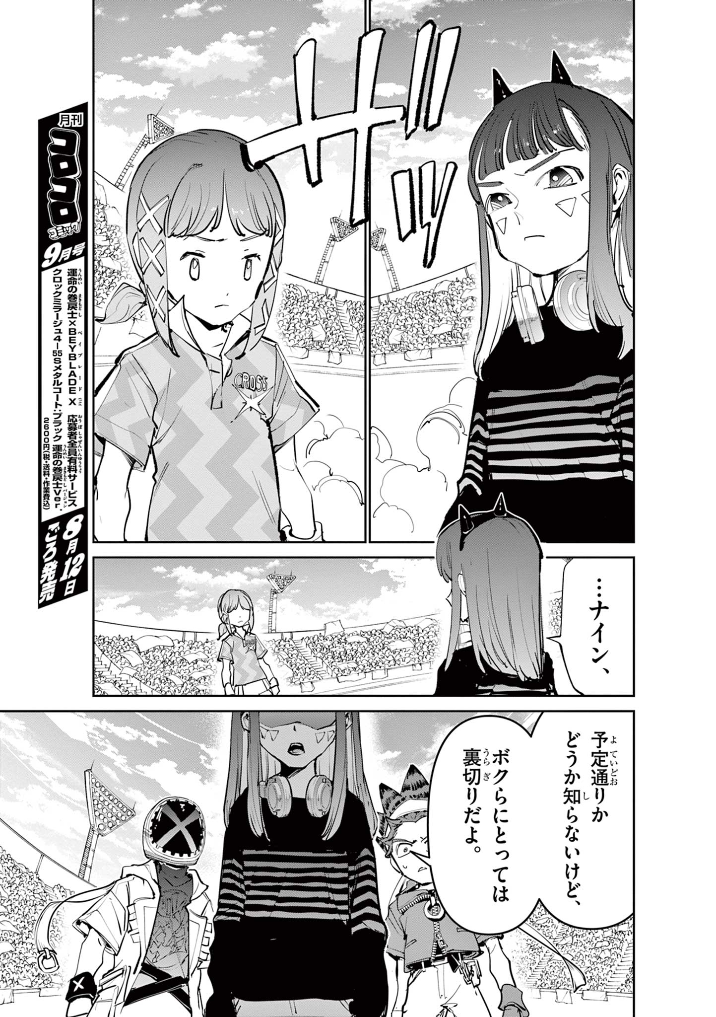 Beyblade X Chapter 39.1 11ページ