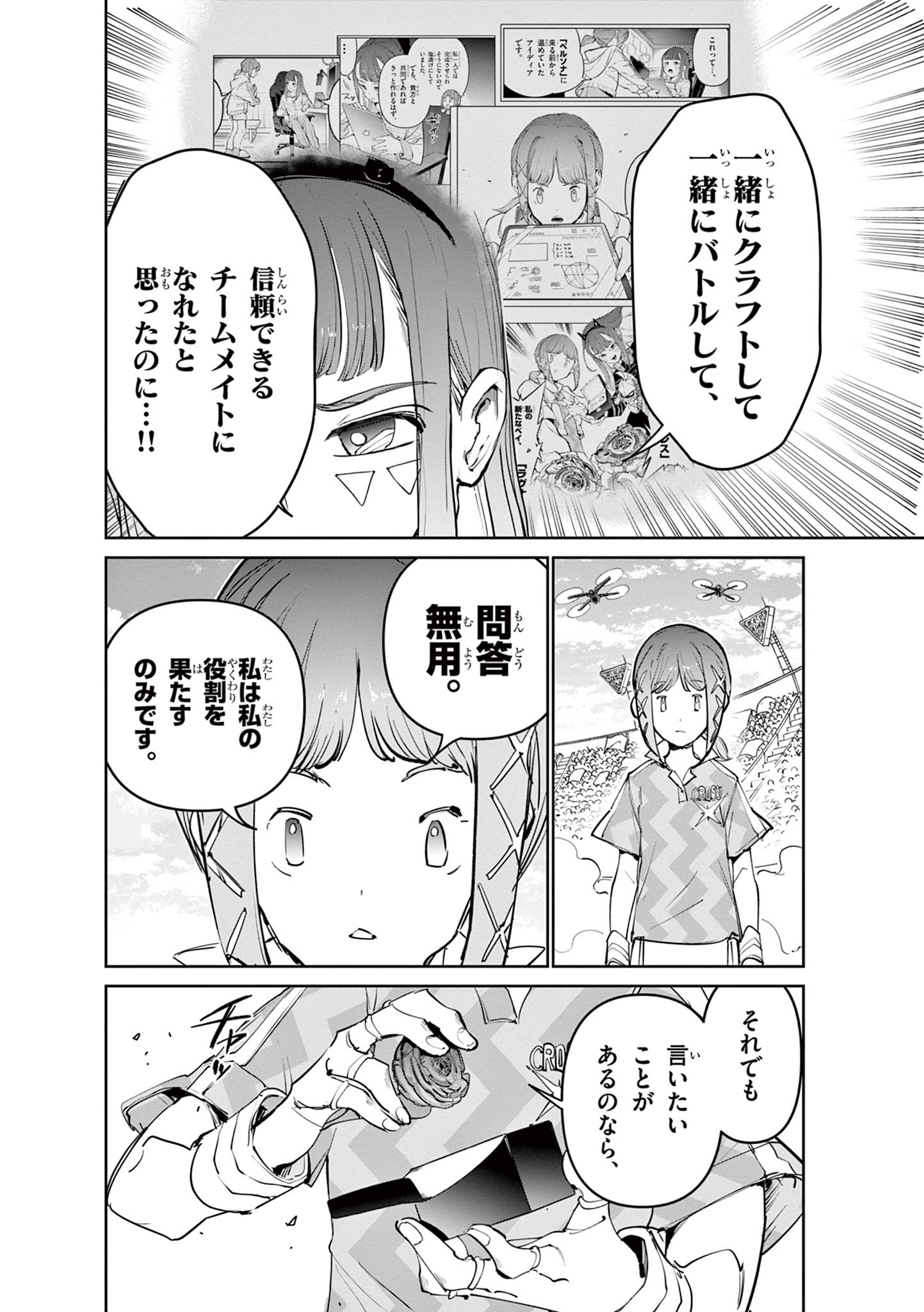 Beyblade X Chapter 39.1 12ページ