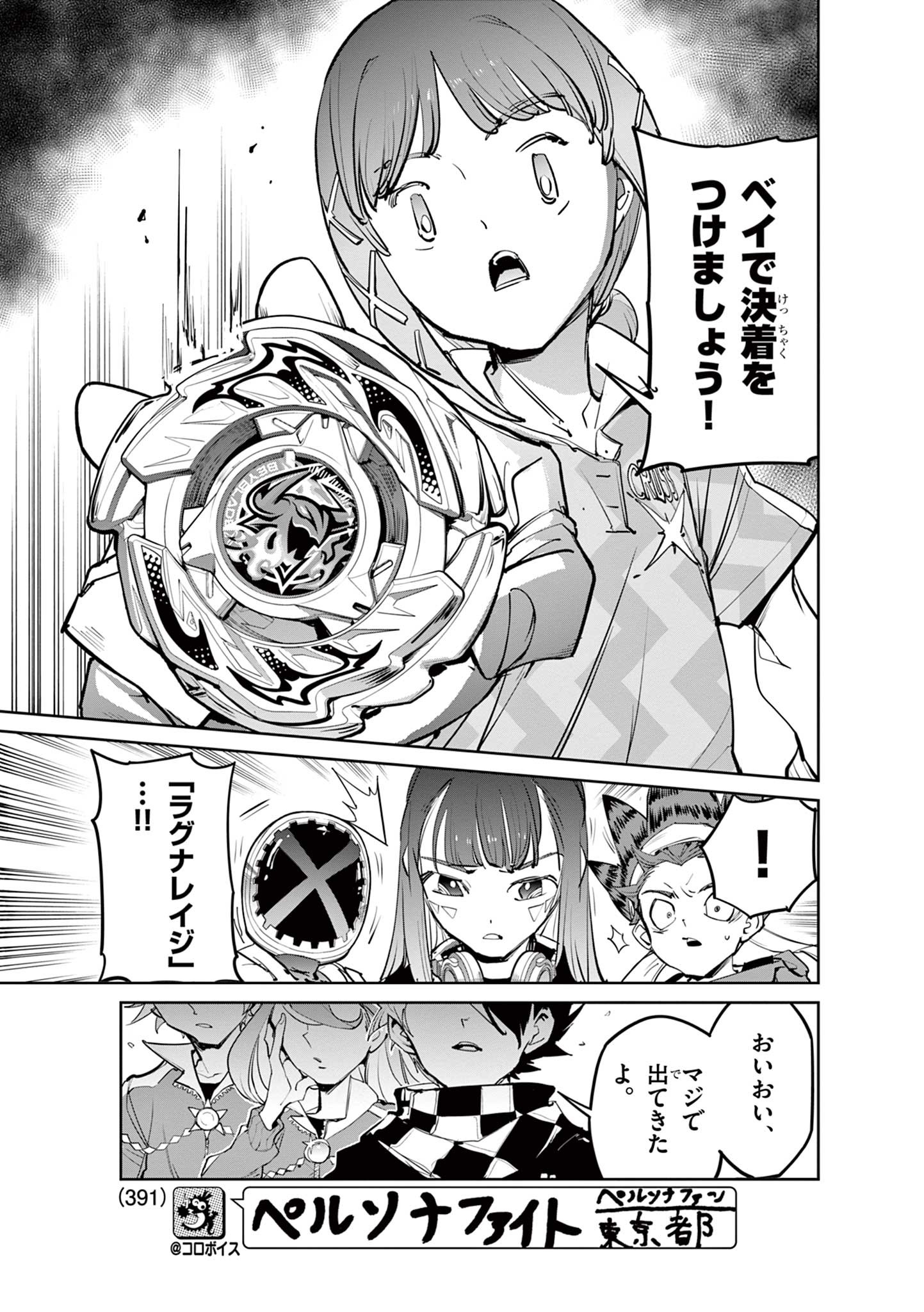 Beyblade X Chapter 39.1 13ページ