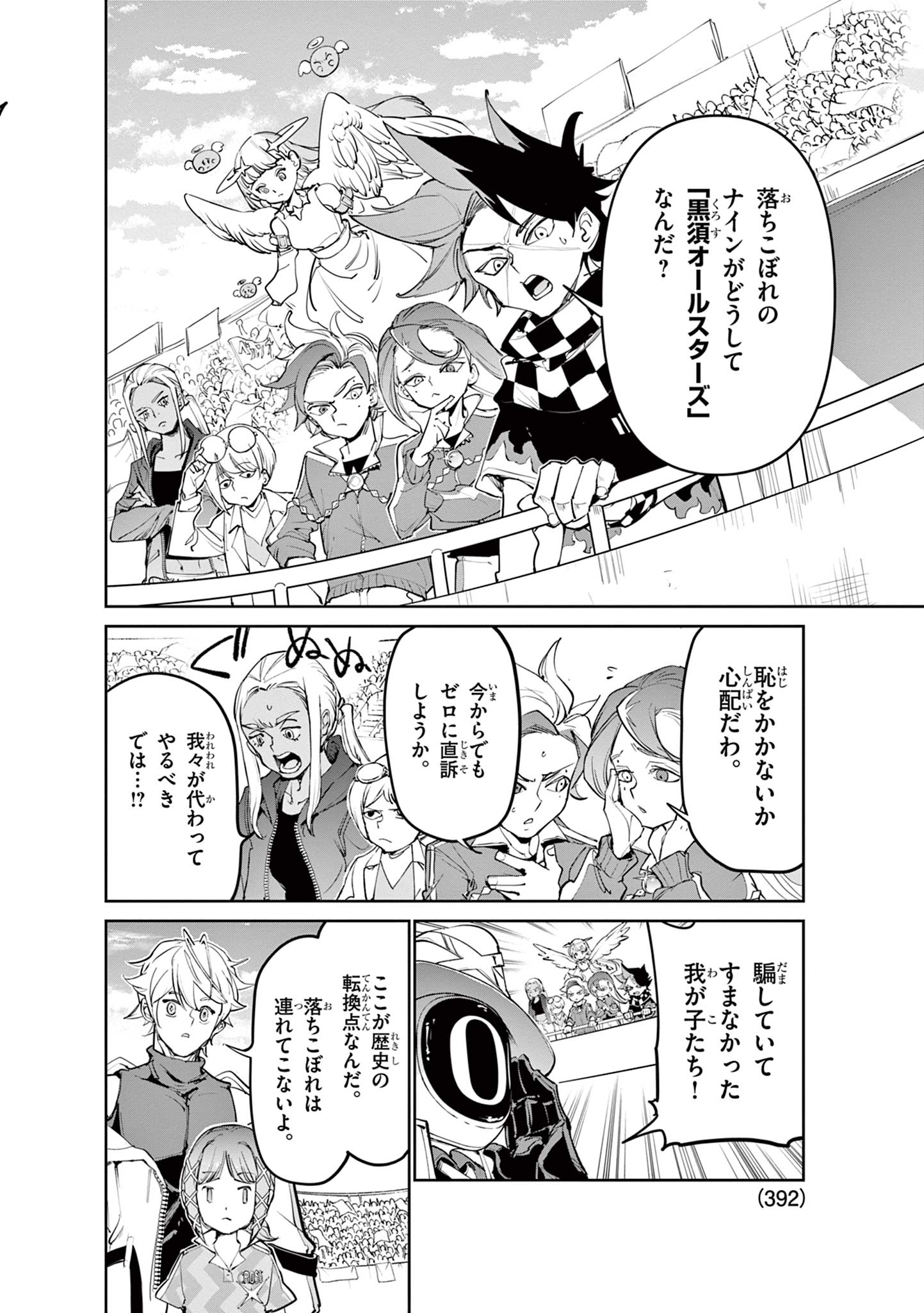 Beyblade X Chapter 39.1 14ページ