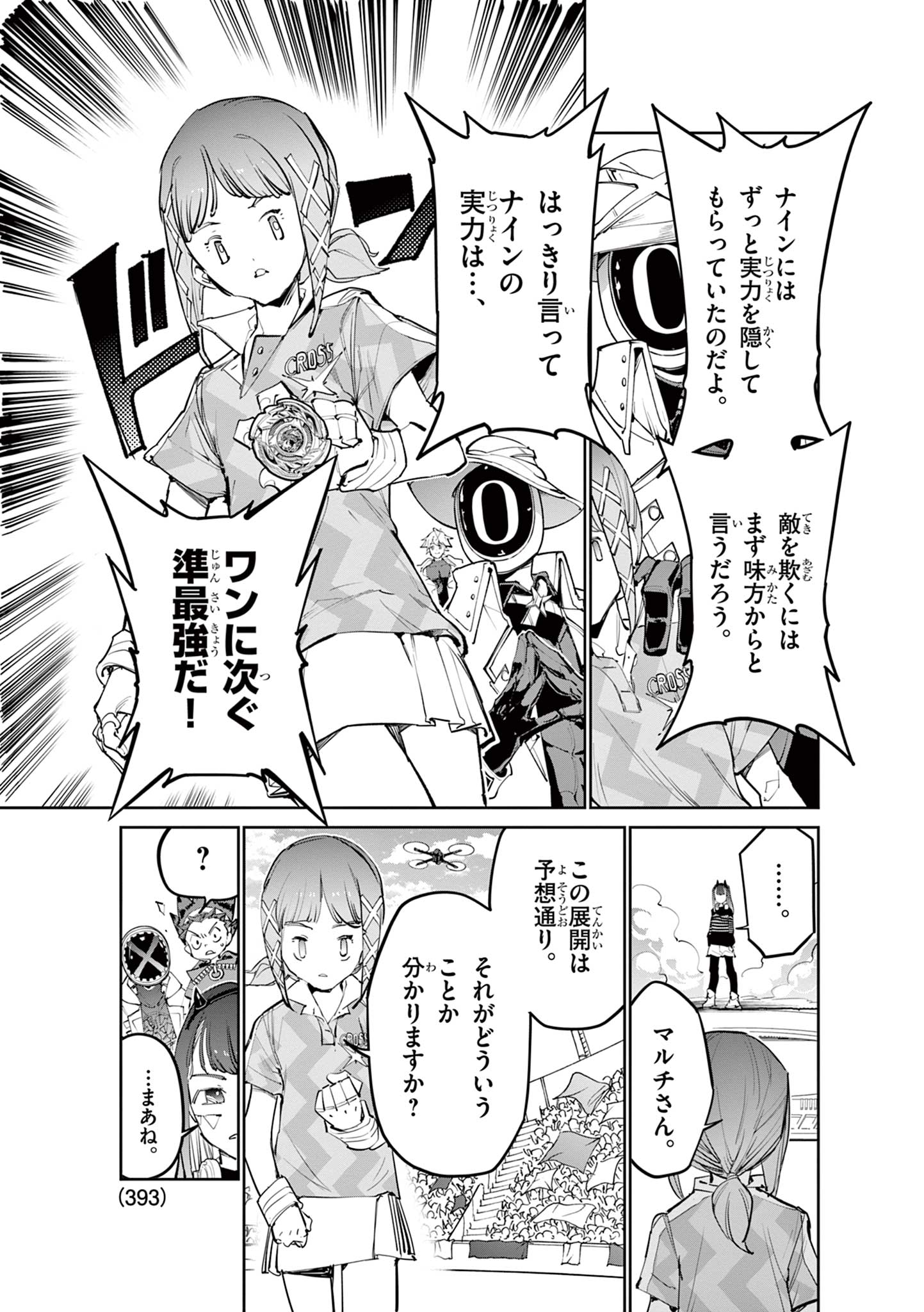 Beyblade X Chapter 39.1 15ページ