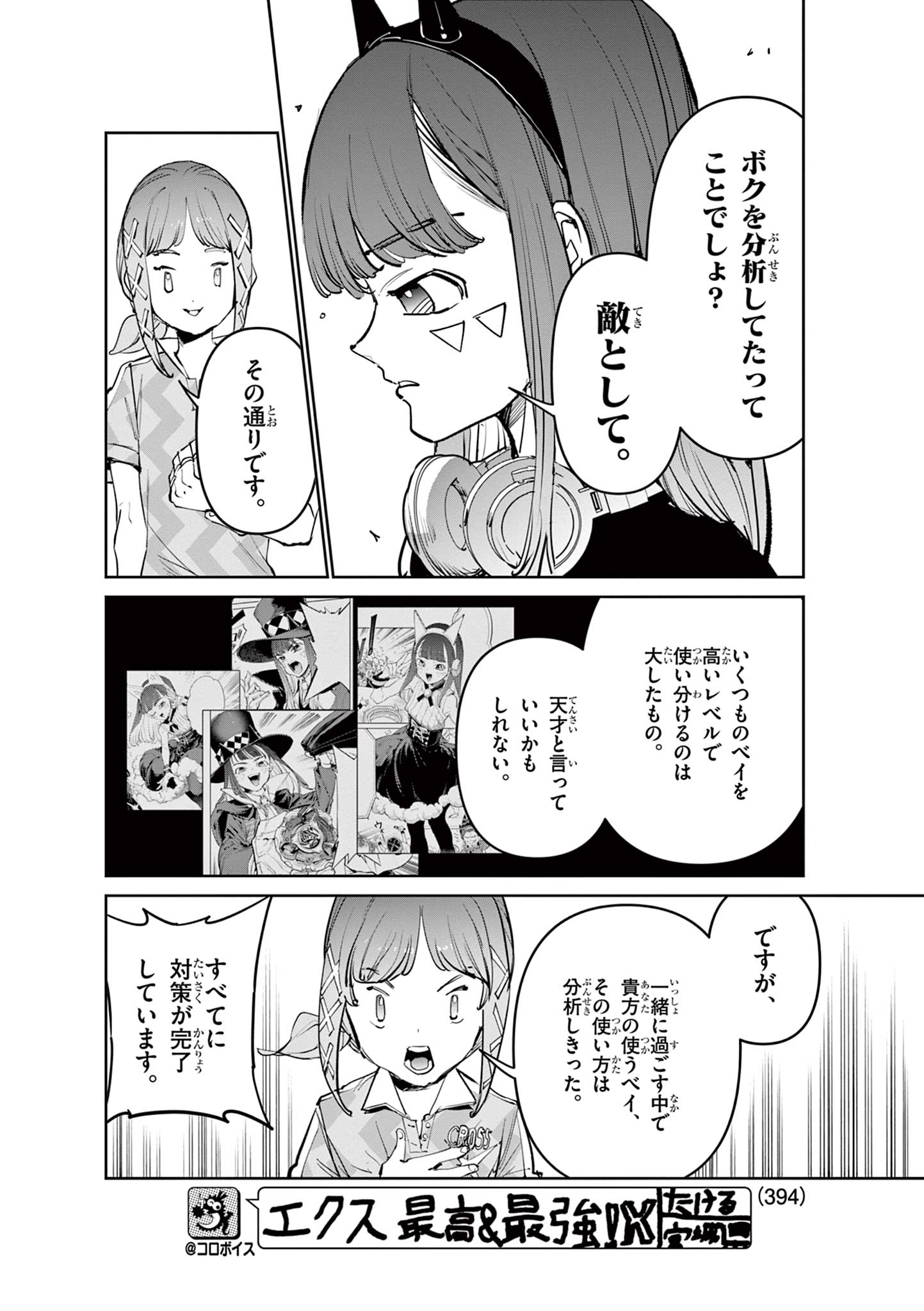 Beyblade X Chapter 39.1 16ページ