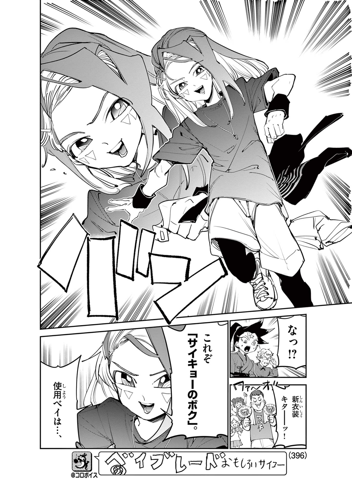 Beyblade X Chapter 39.1 18ページ