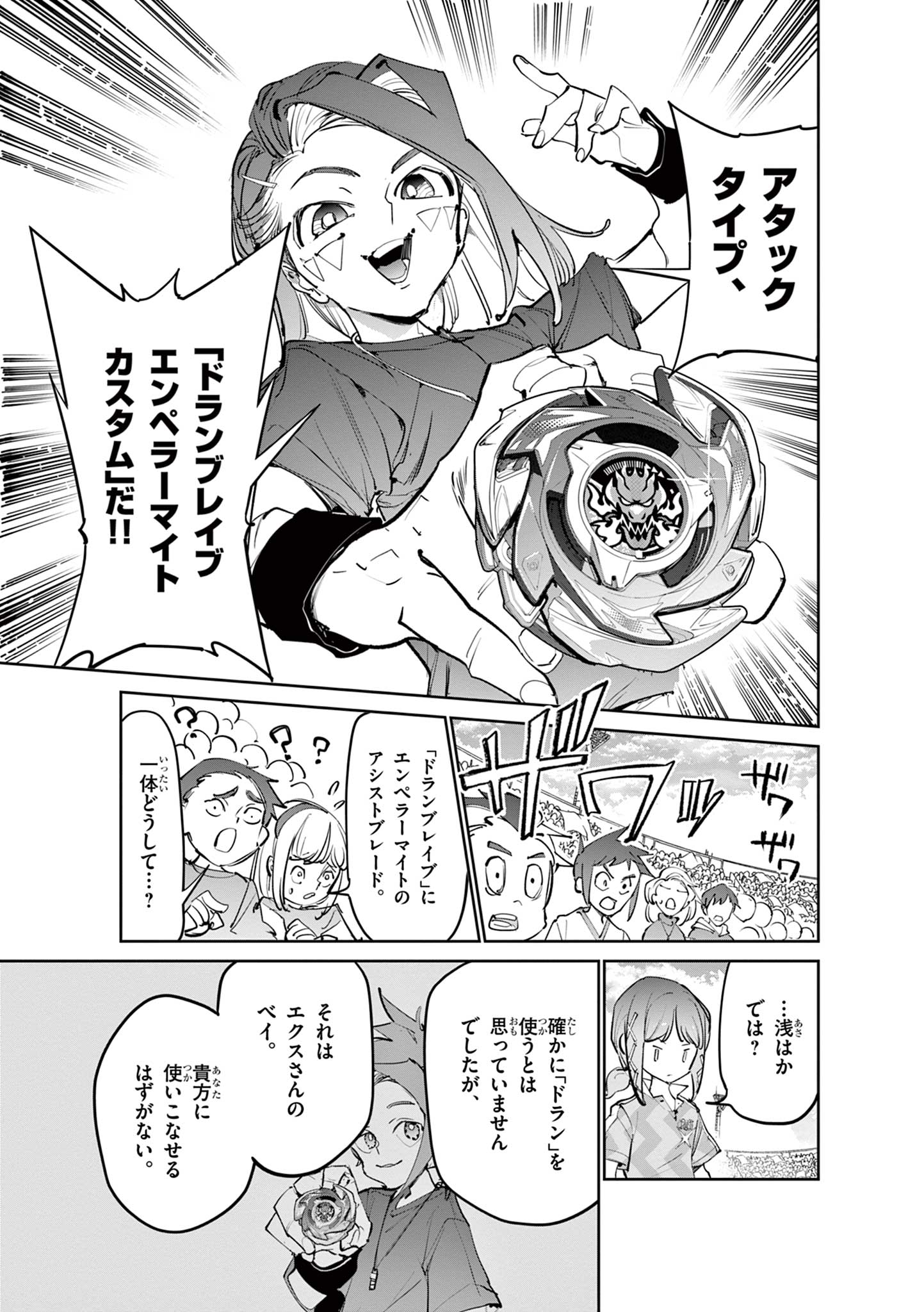 Beyblade X Chapter 39.1 19ページ