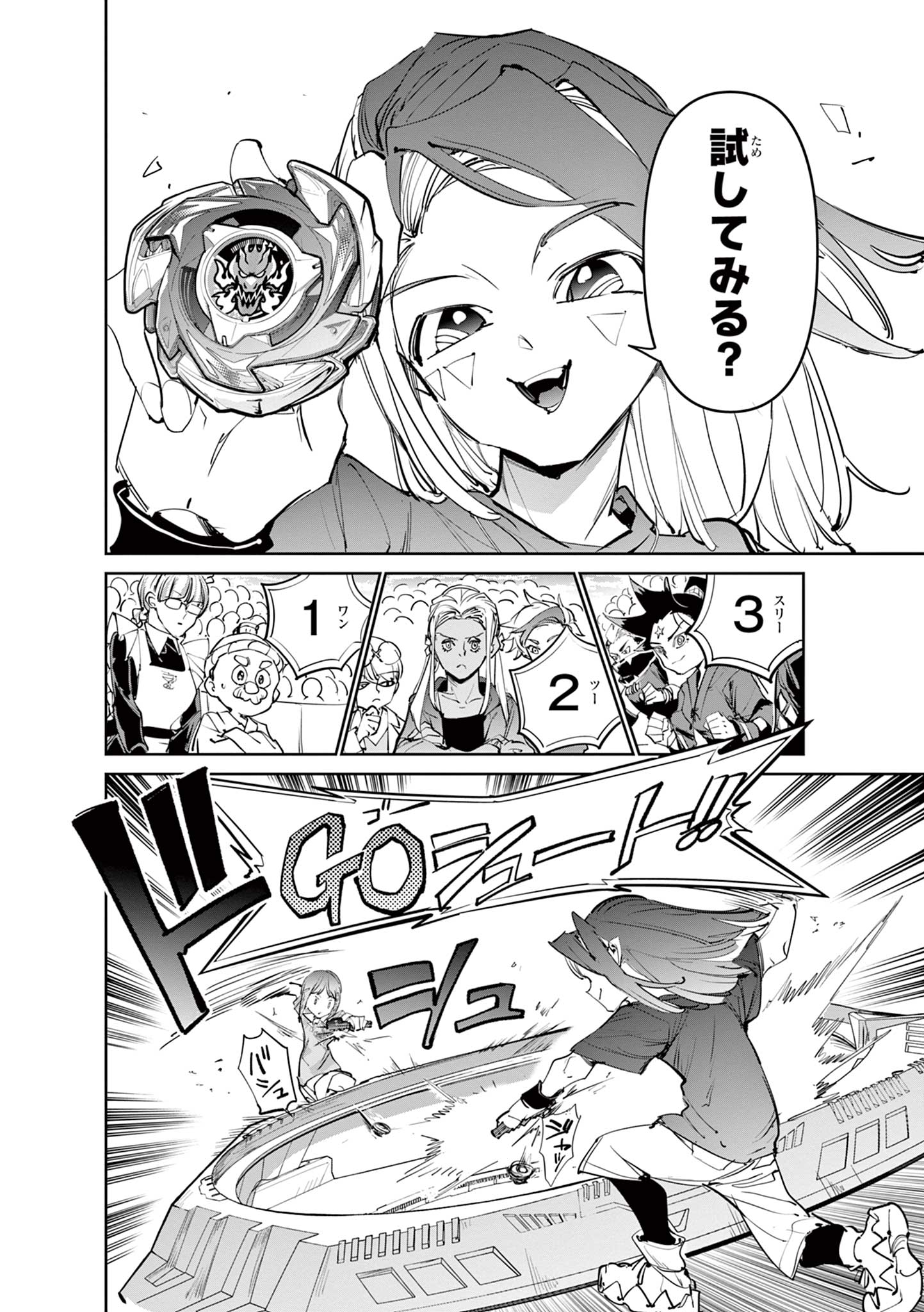 Beyblade X Chapter 39.1 20ページ