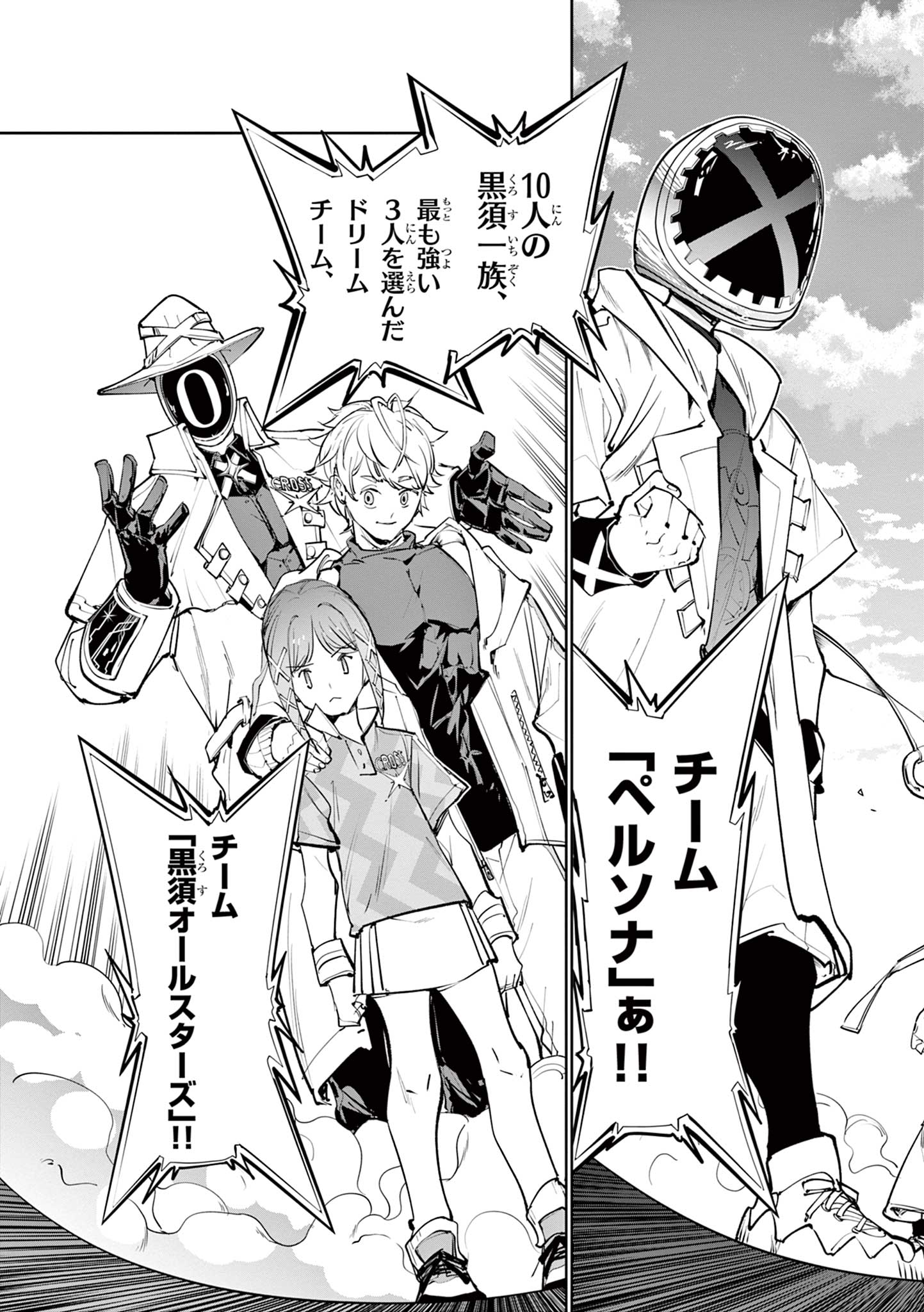 Beyblade X Chapter 39.1 3ページ