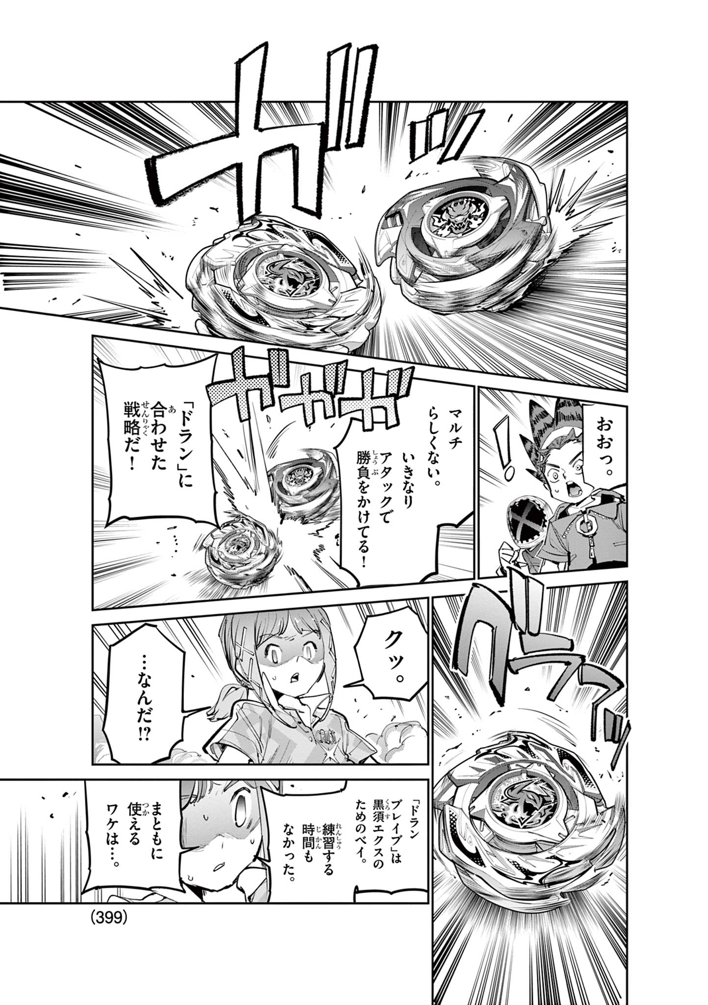 Beyblade X Chapter 39.1 21ページ