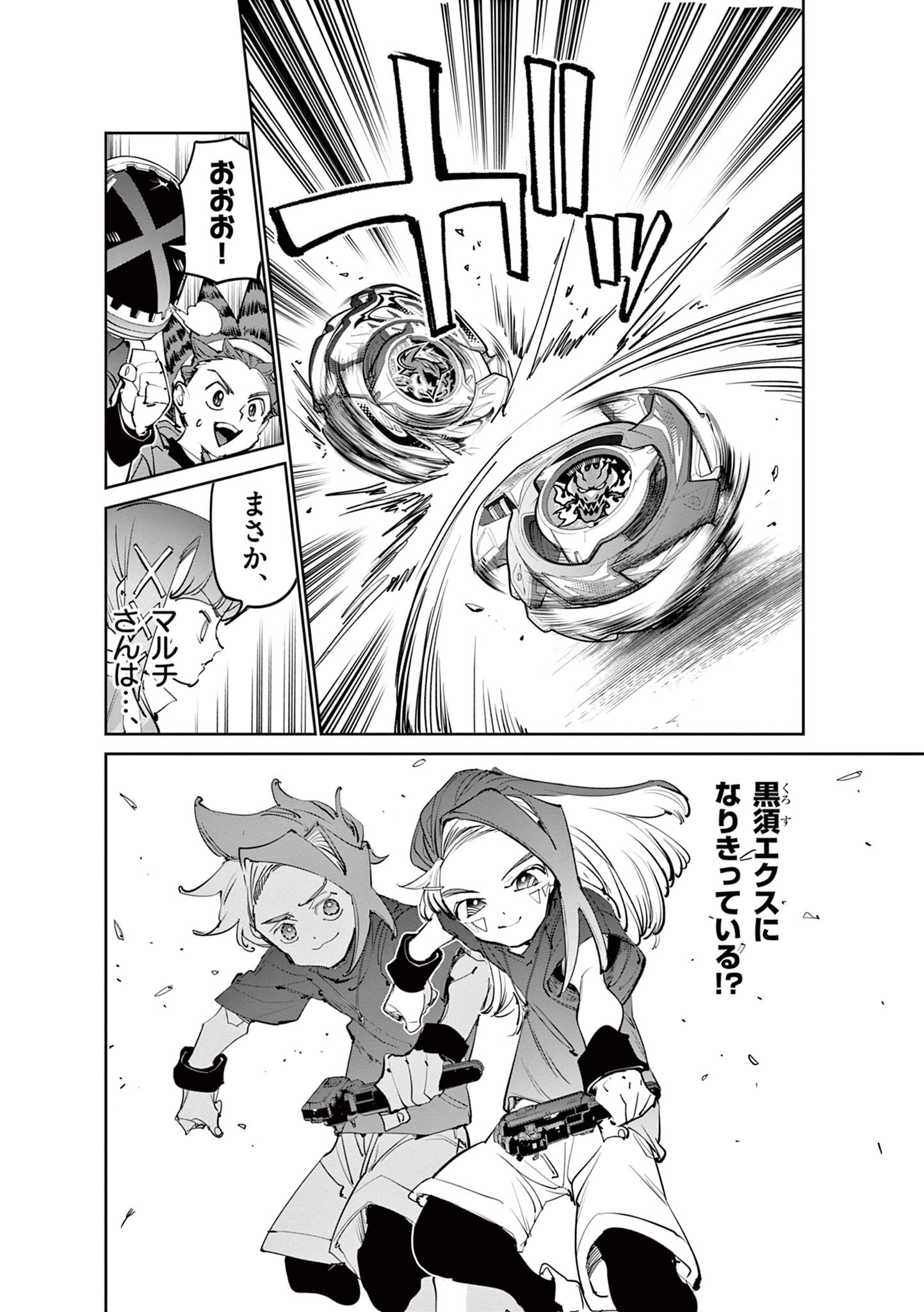 Beyblade X Chapter 39.1 22ページ
