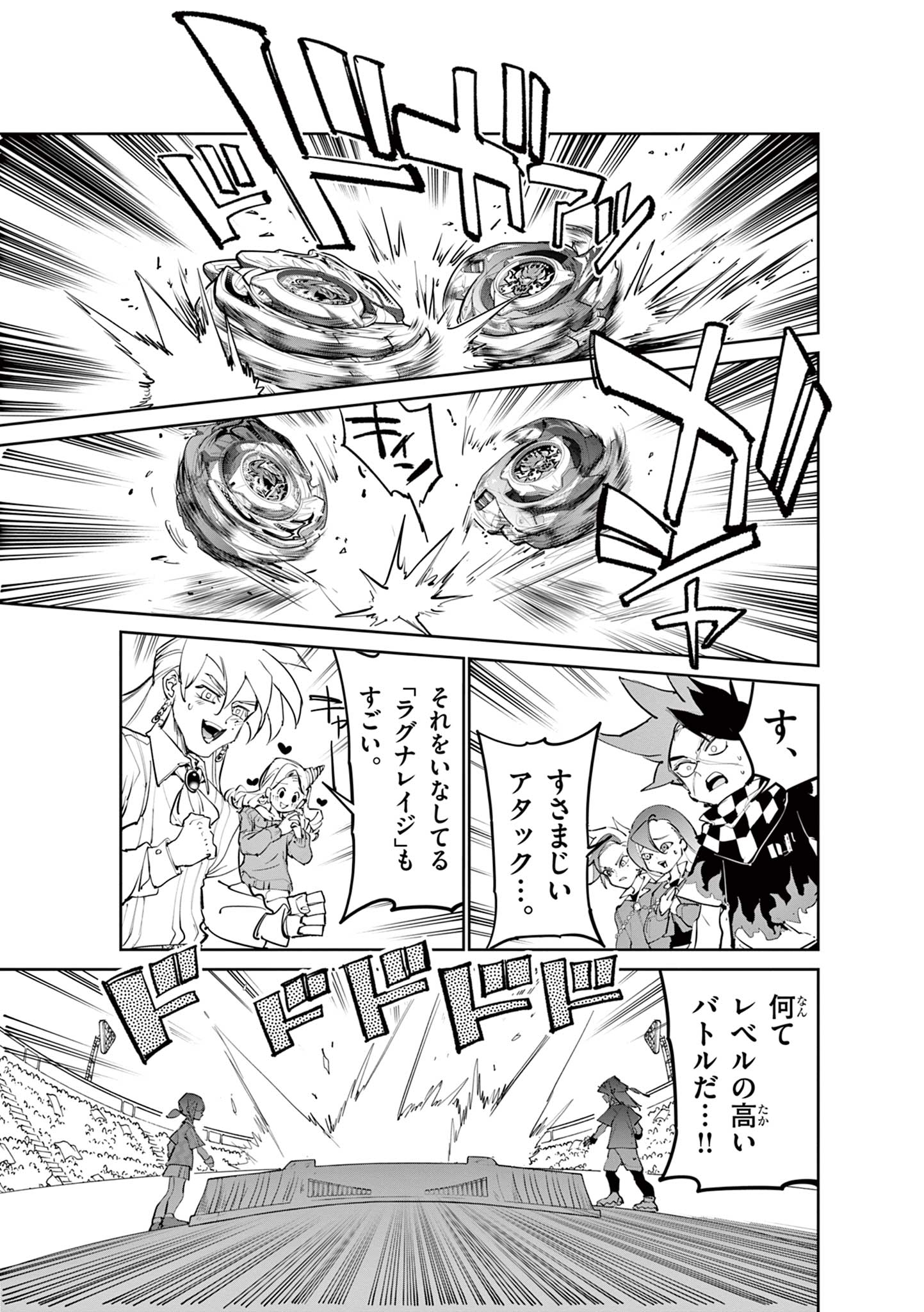 Beyblade X Chapter 39.1 23ページ