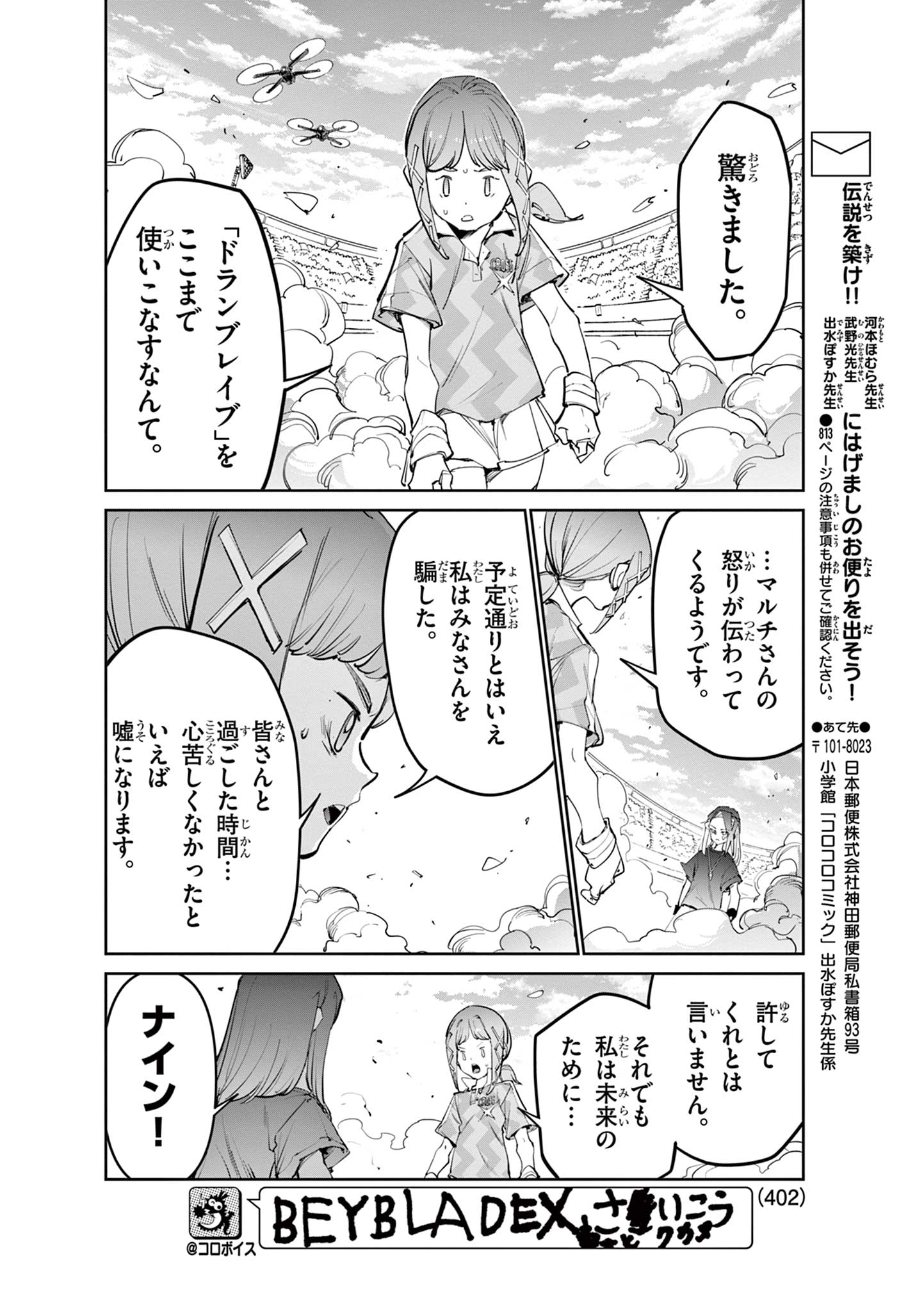 Beyblade X Chapter 39.1 24ページ