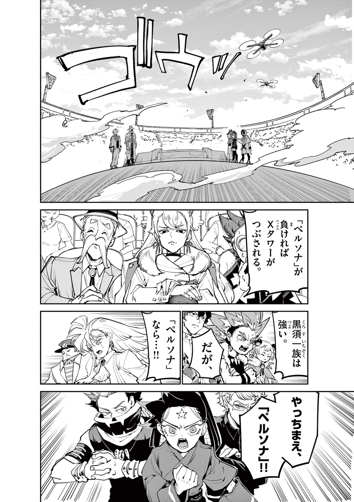 Beyblade X Chapter 39.1 4ページ