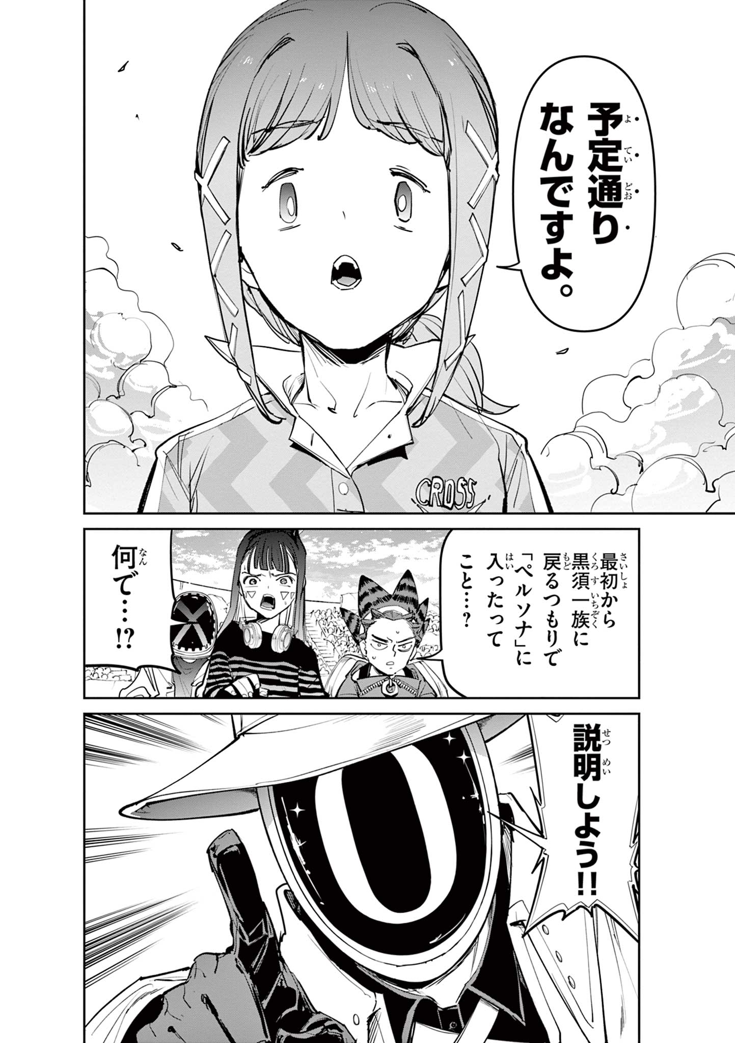 Beyblade X Chapter 39.1 6ページ