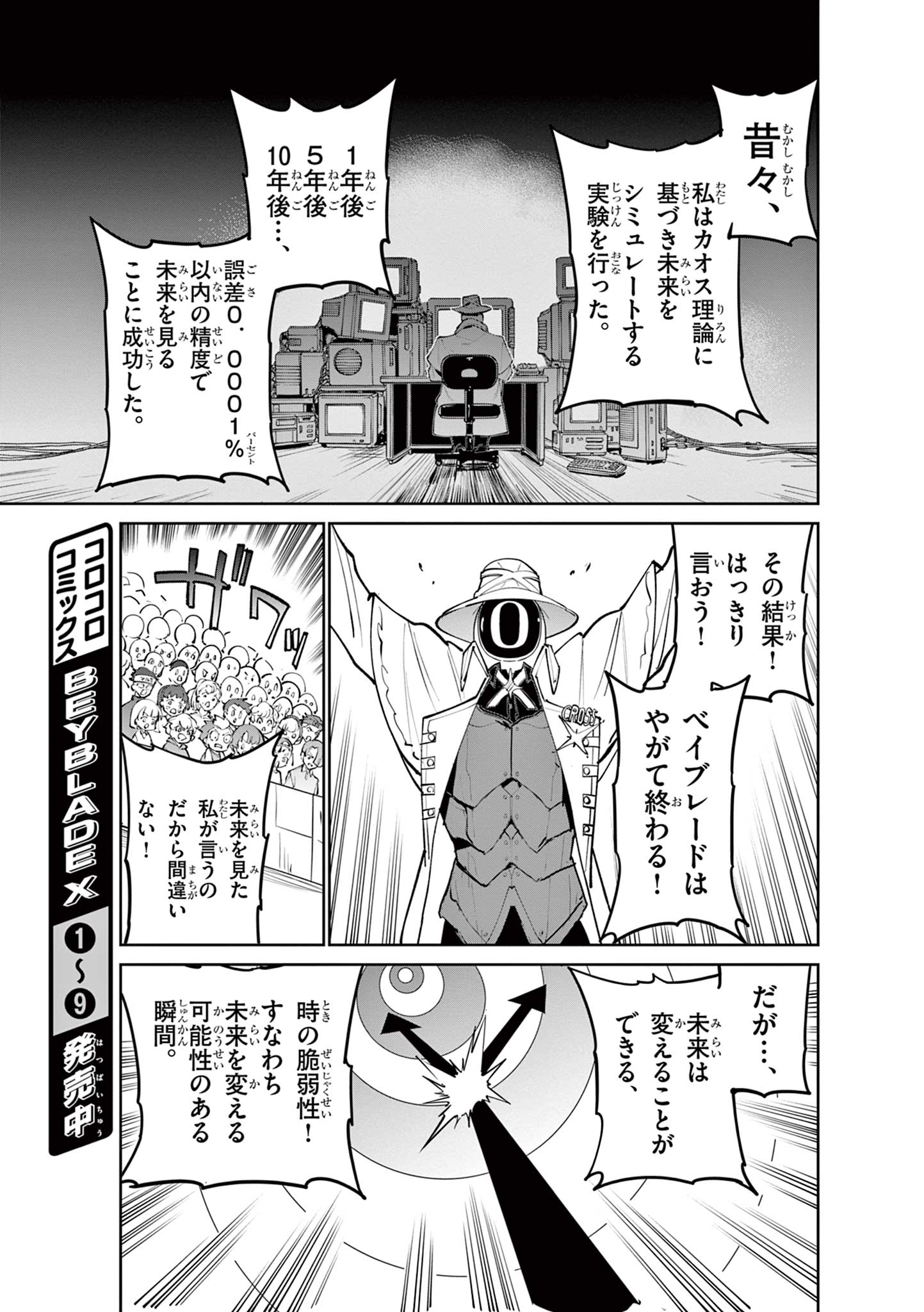 Beyblade X Chapter 39.1 7ページ