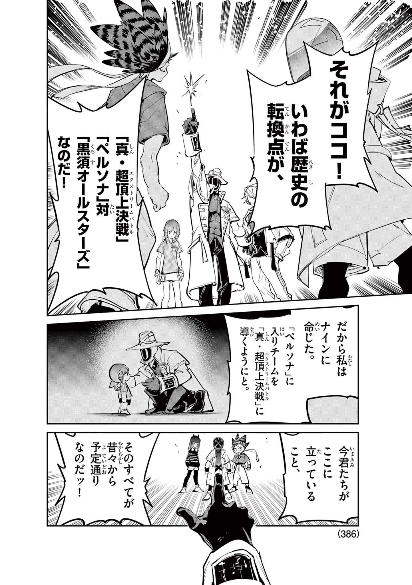 Beyblade X Chapter 39.1 8ページ