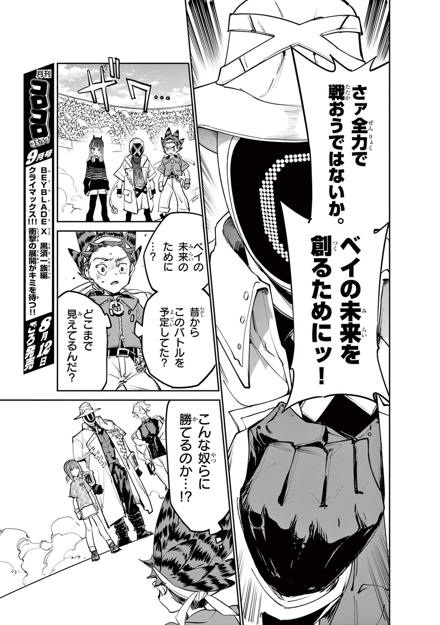 Beyblade X Chapter 39.1 9ページ
