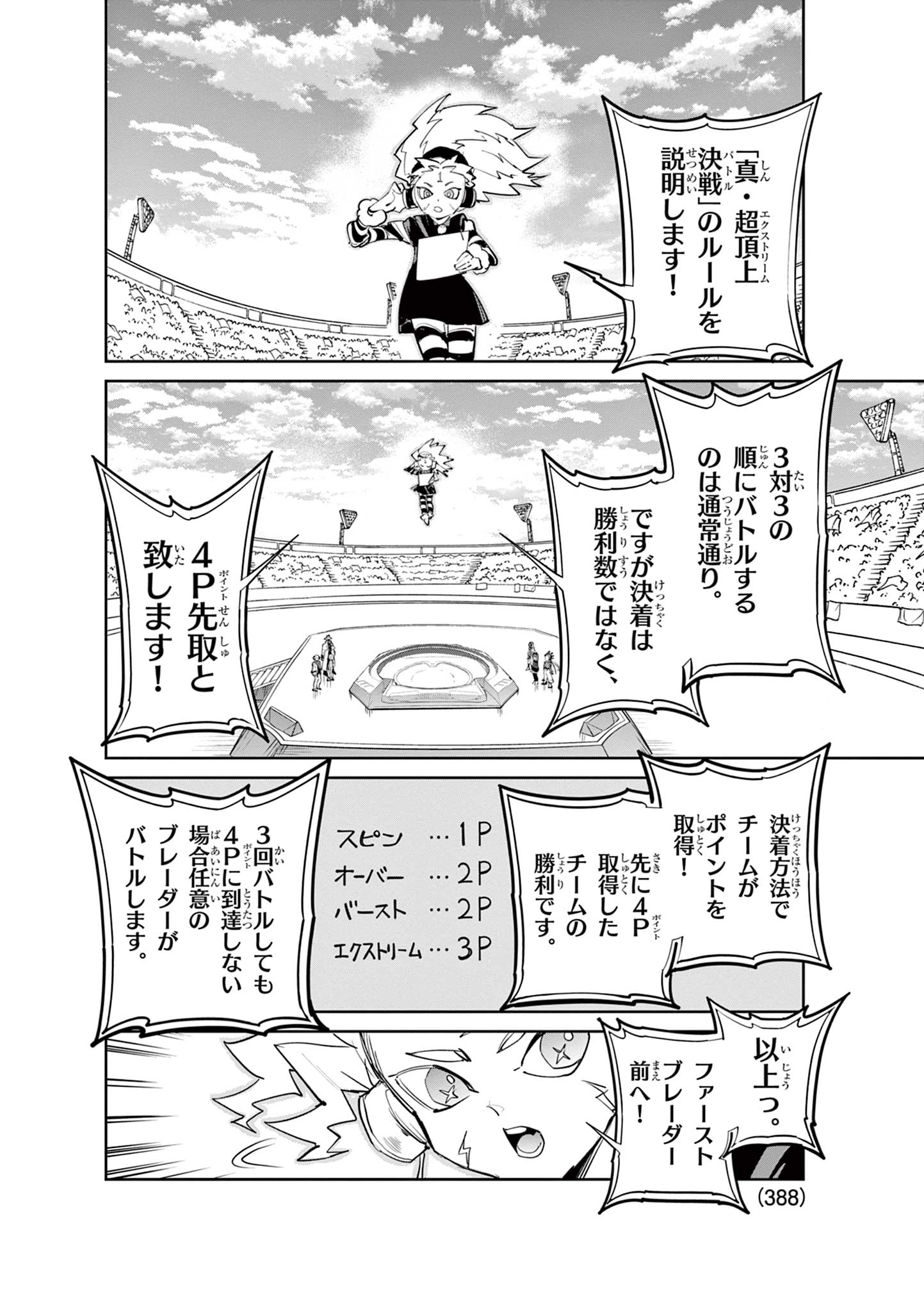Beyblade X Chapter 39.1 10ページ