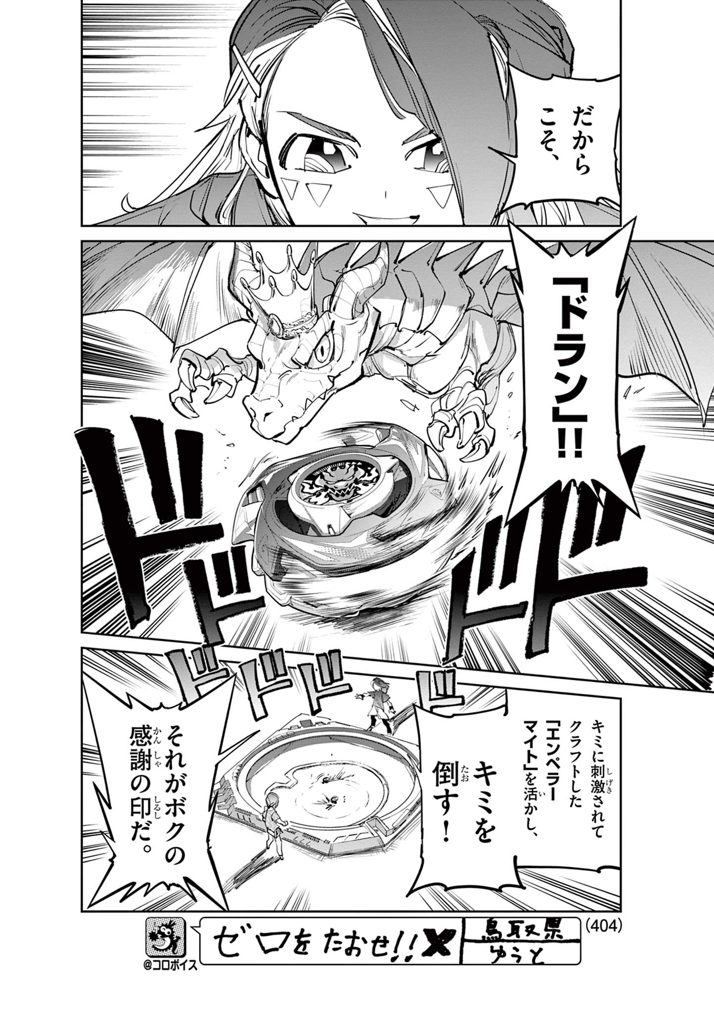 Beyblade X Chapter 39.2 1ページ