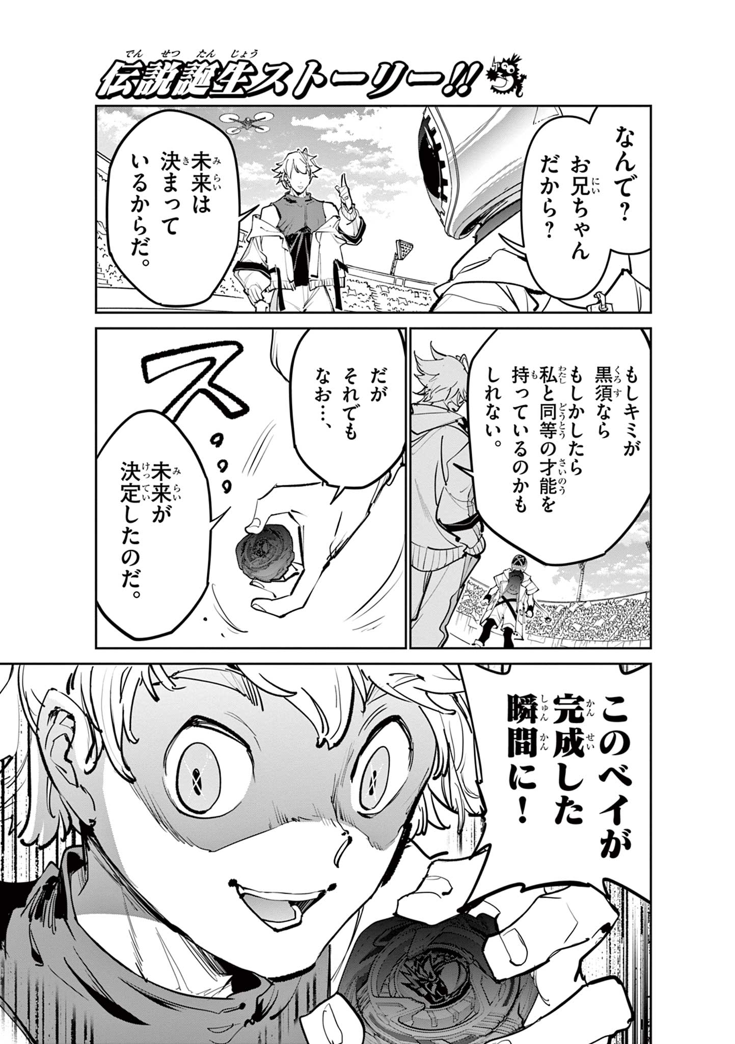 Beyblade X Chapter 39.2 12ページ