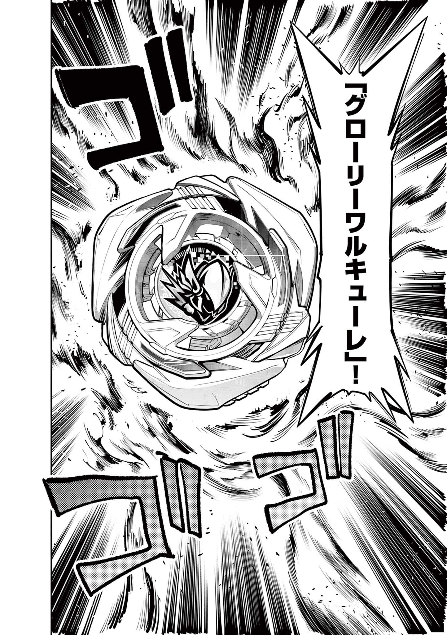 Beyblade X Chapter 39.2 13ページ