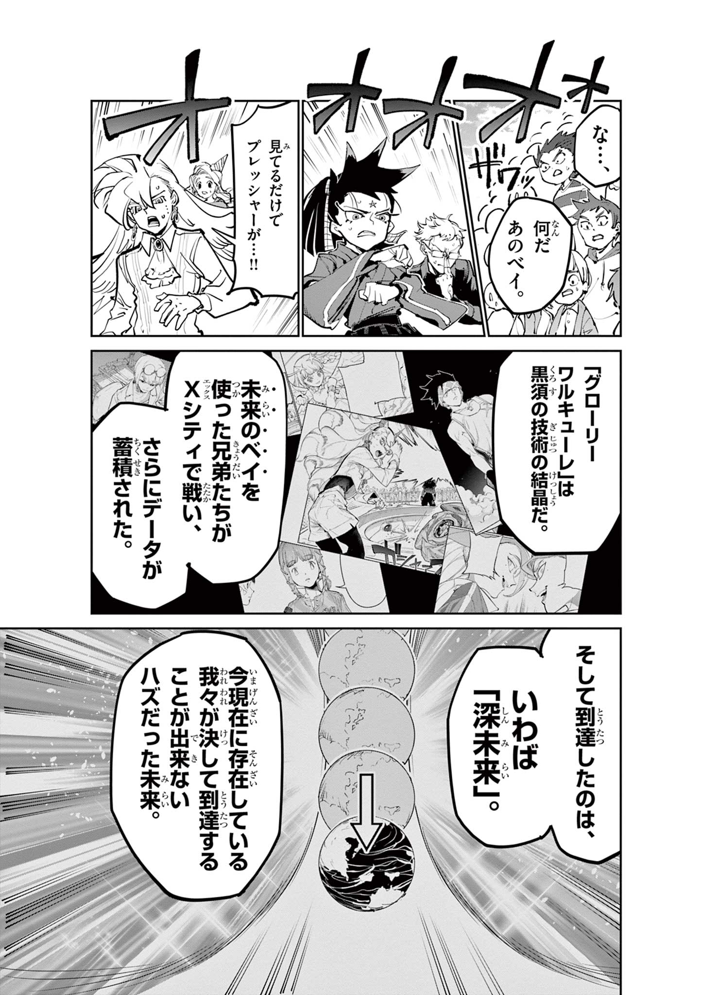 Beyblade X Chapter 39.2 14ページ