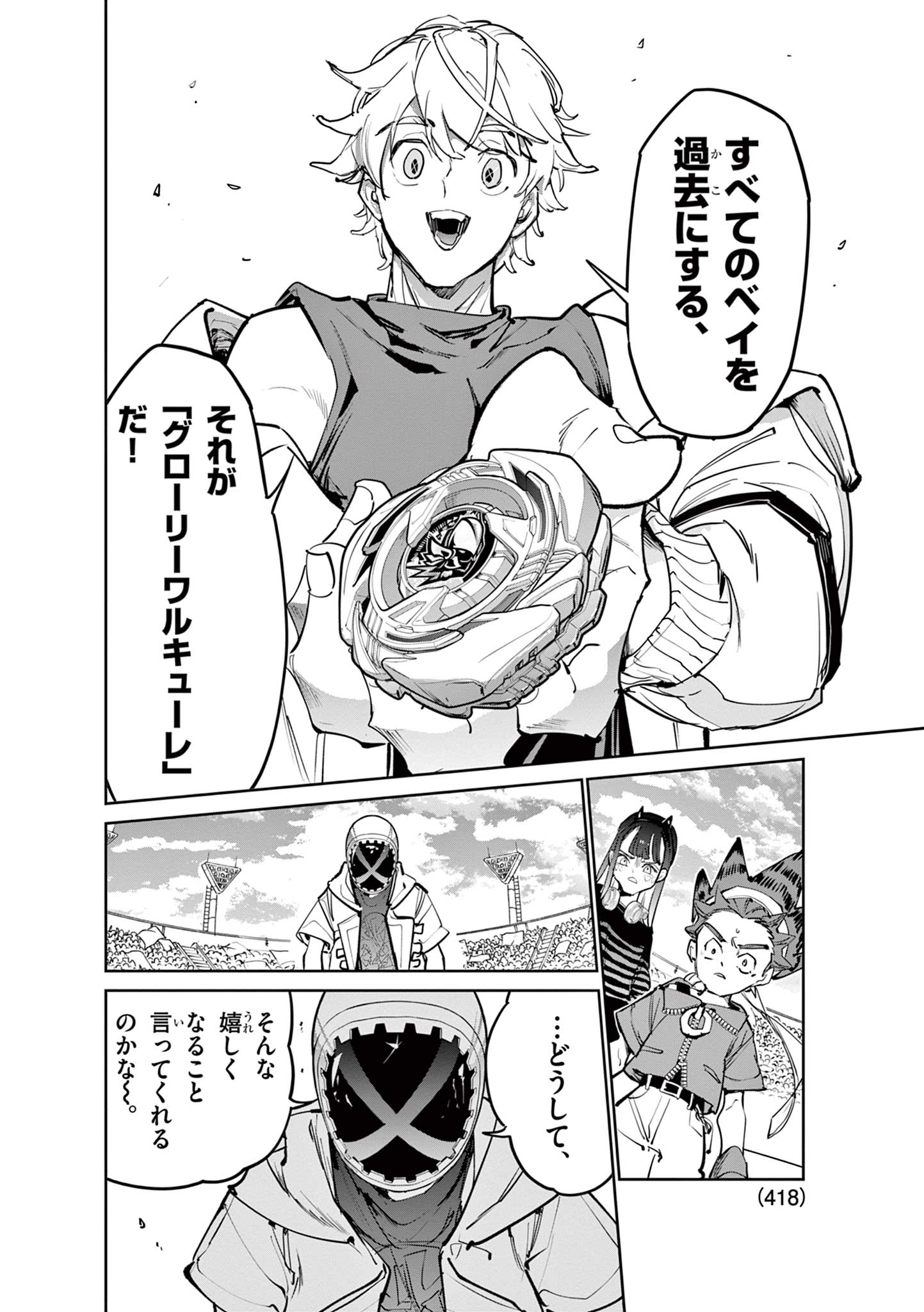Beyblade X Chapter 39.2 15ページ