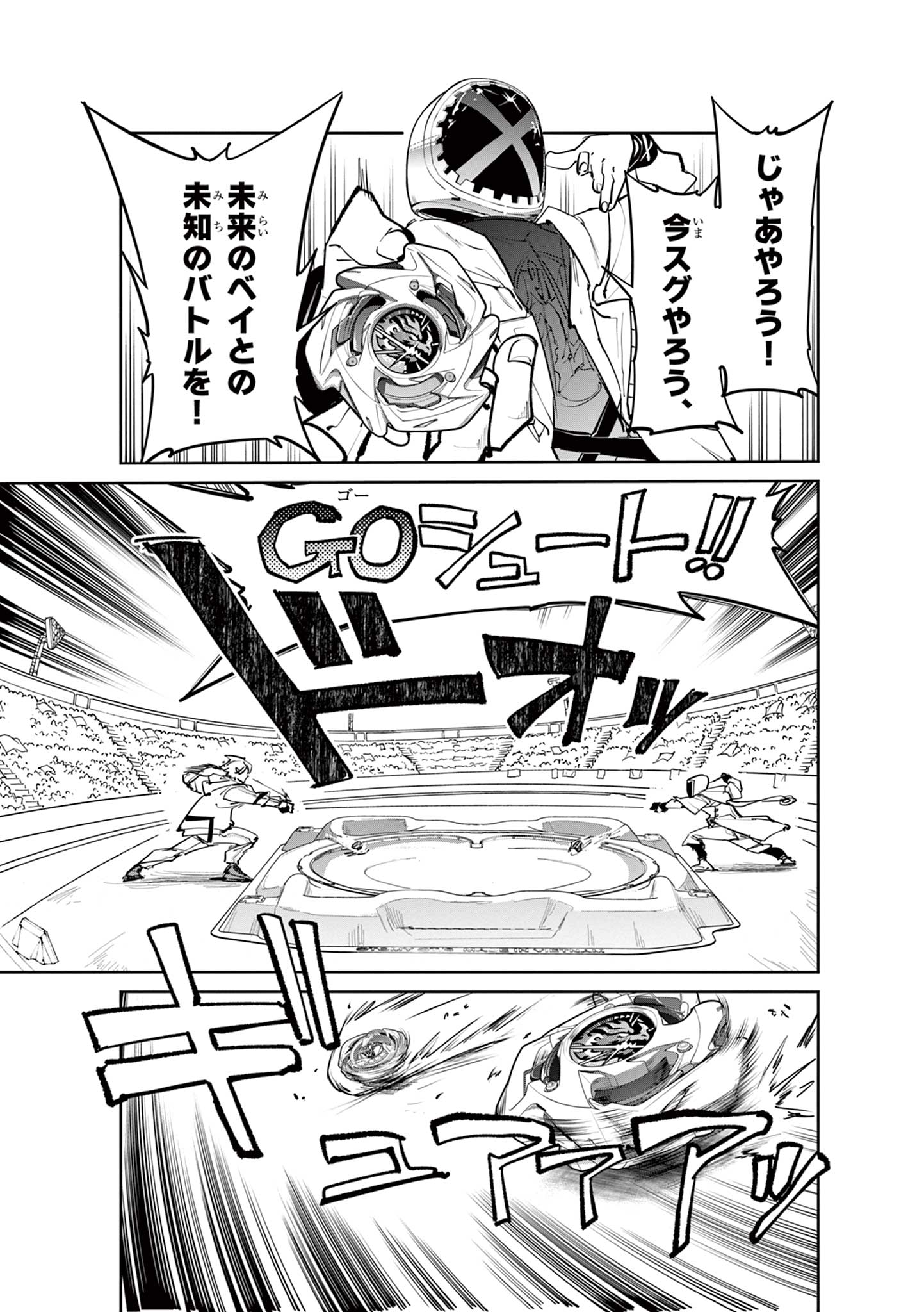 Beyblade X Chapter 39.2 16ページ