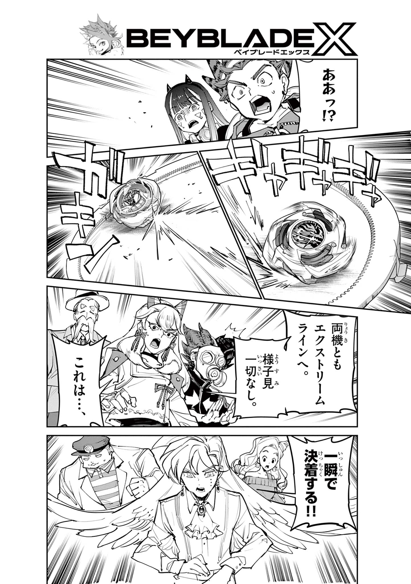 Beyblade X Chapter 39.2 17ページ