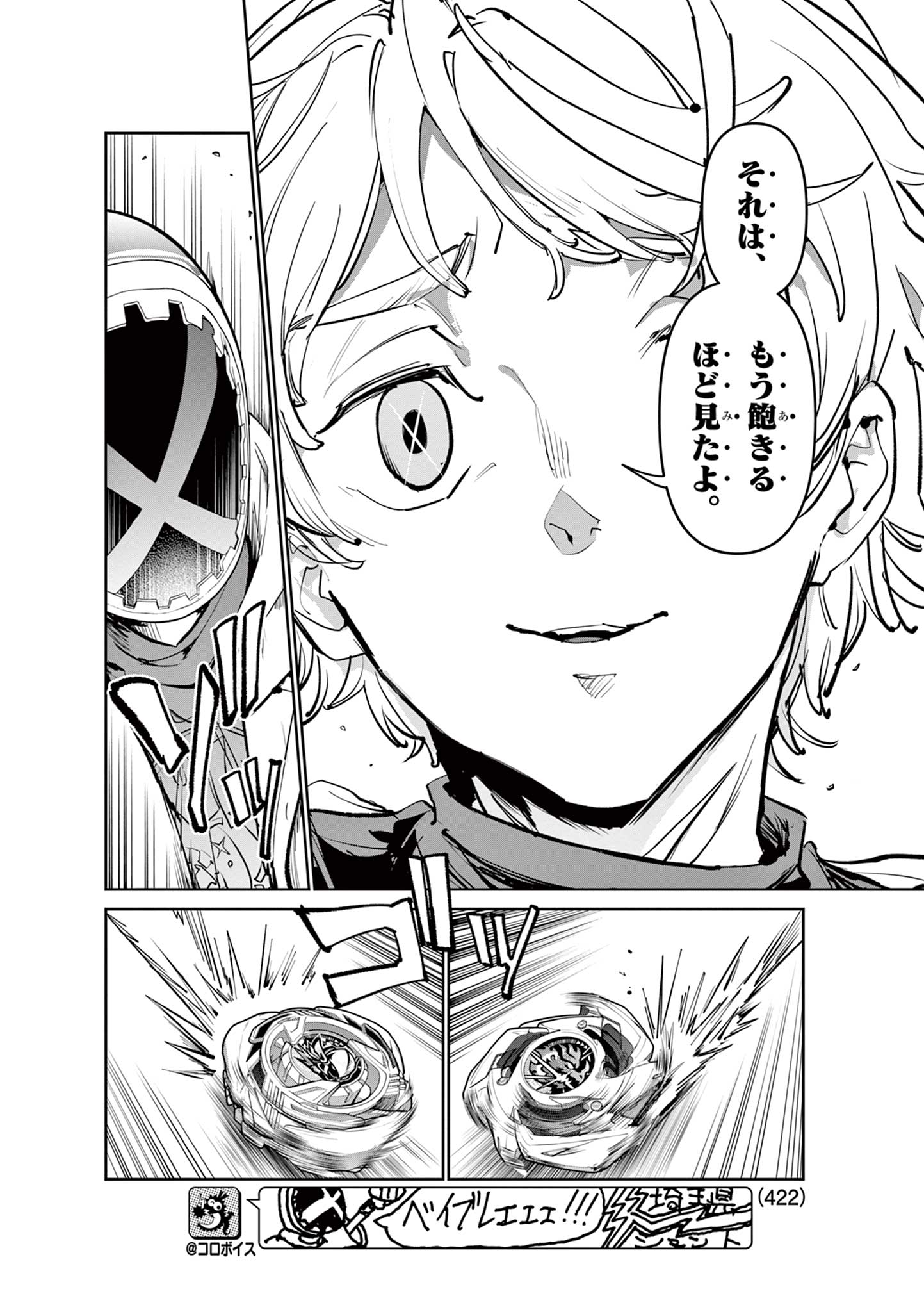 Beyblade X Chapter 39.2 19ページ