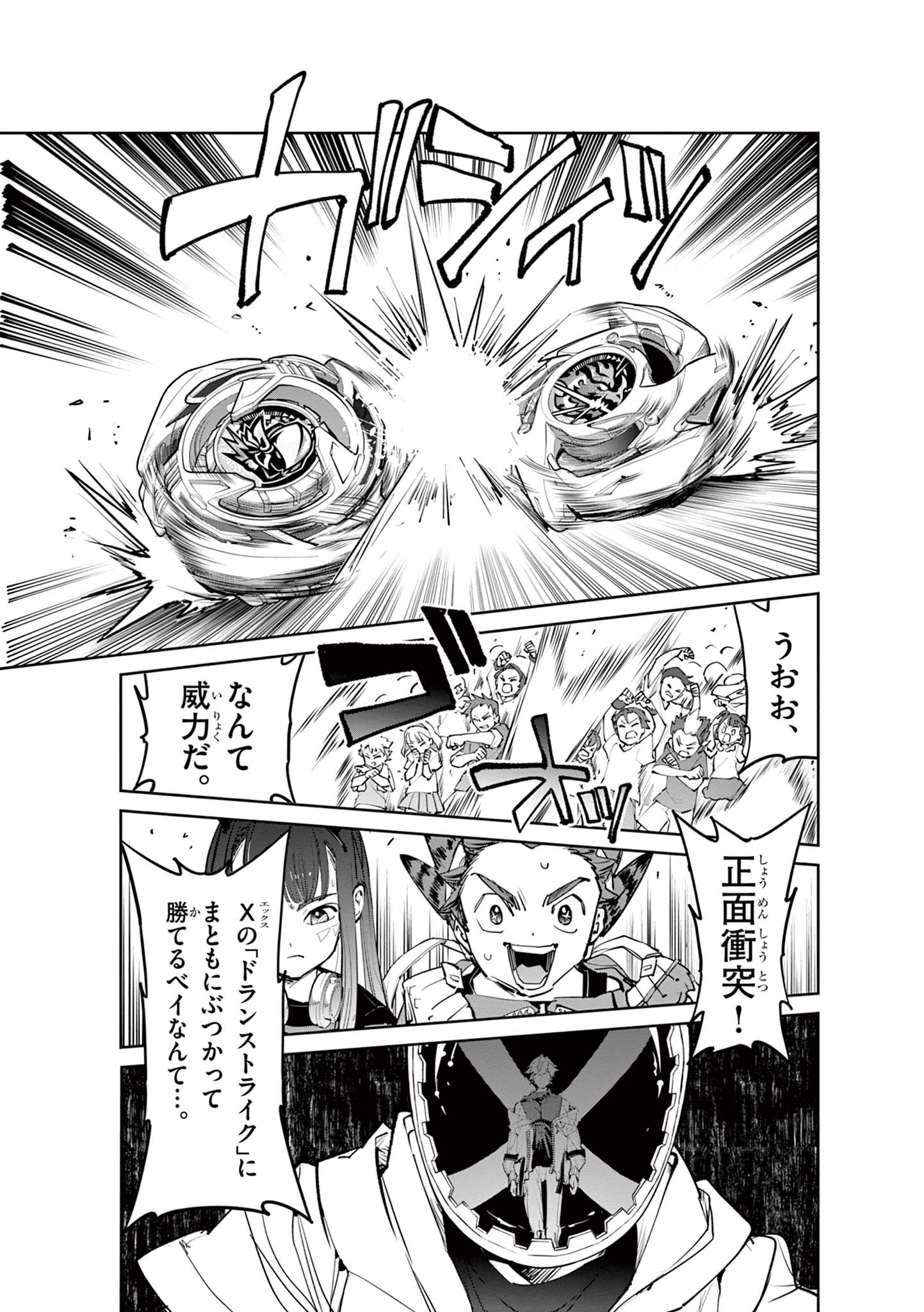 Beyblade X Chapter 39.2 20ページ